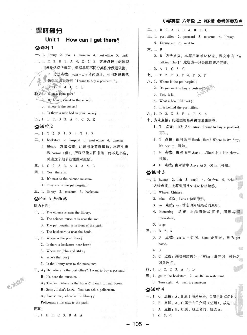 2018年綜合應(yīng)用創(chuàng)新題典中點(diǎn)六年級(jí)英語(yǔ)上冊(cè)人教PEP版 第5頁(yè)