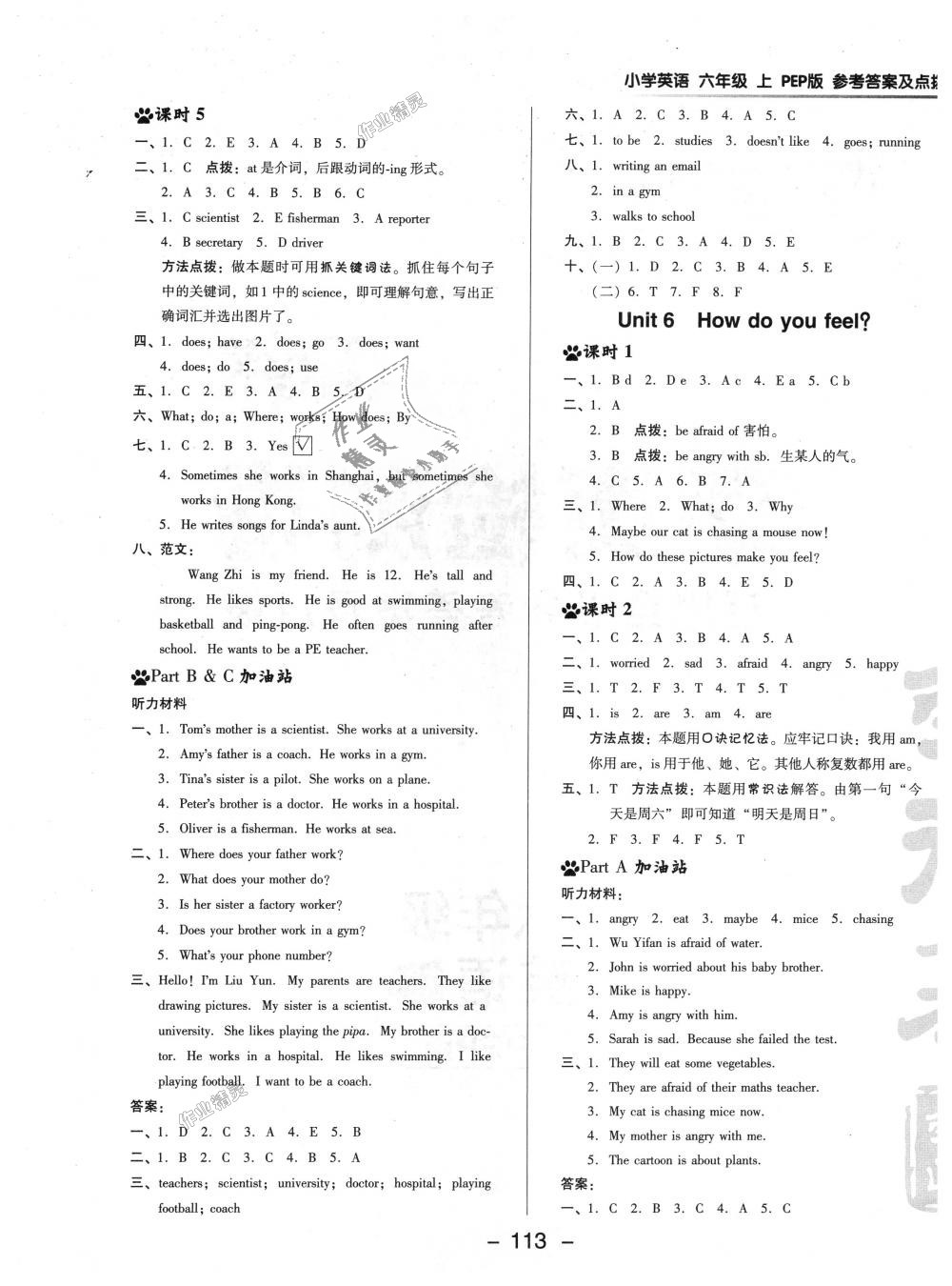 2018年綜合應(yīng)用創(chuàng)新題典中點(diǎn)六年級(jí)英語(yǔ)上冊(cè)人教PEP版 第13頁(yè)