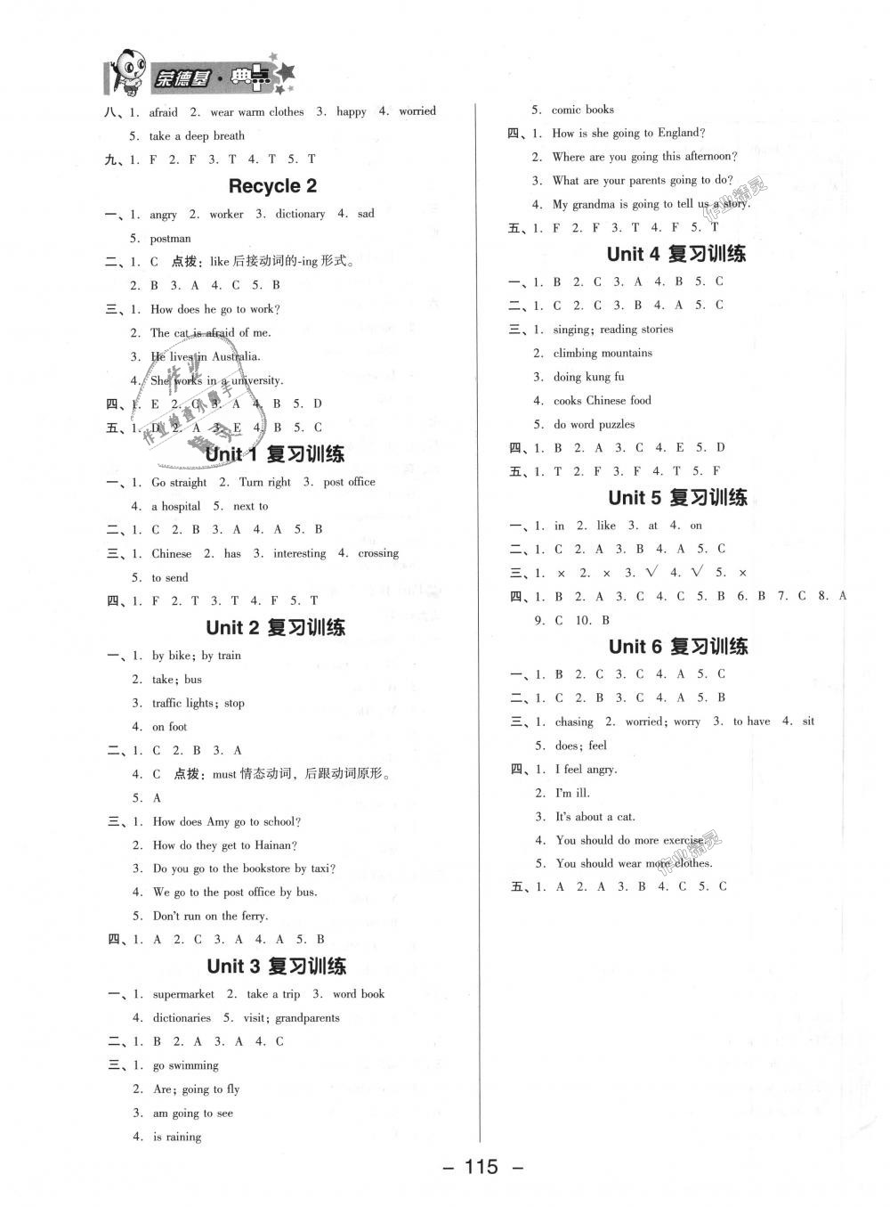 2018年綜合應(yīng)用創(chuàng)新題典中點(diǎn)六年級(jí)英語上冊(cè)人教PEP版 第15頁