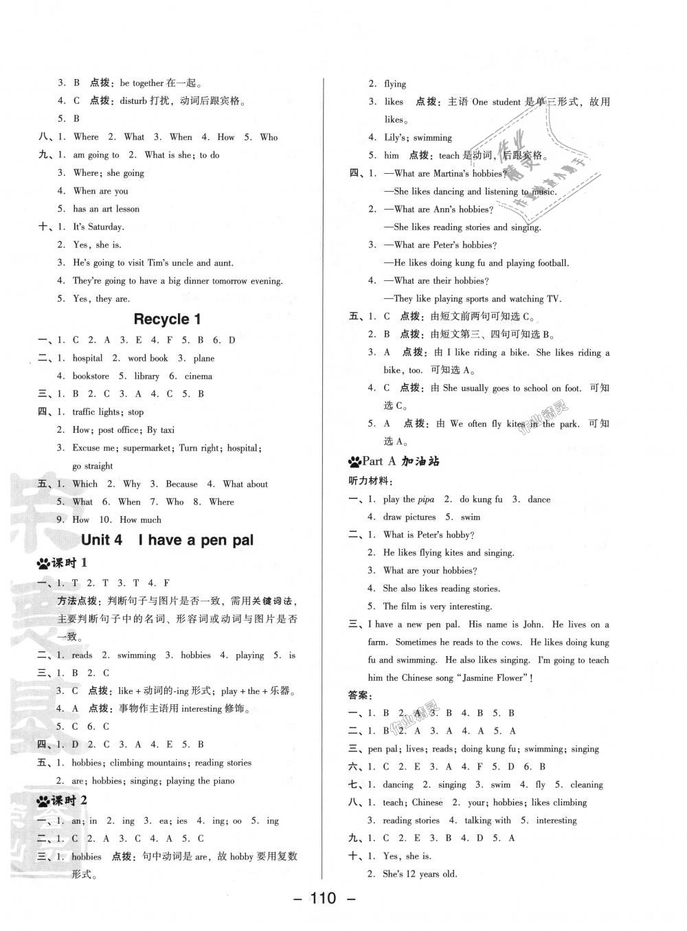 2018年綜合應用創(chuàng)新題典中點六年級英語上冊人教PEP版 第10頁