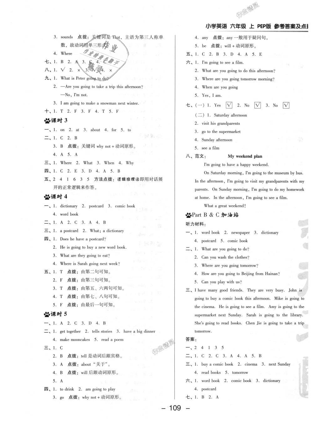 2018年綜合應(yīng)用創(chuàng)新題典中點(diǎn)六年級(jí)英語(yǔ)上冊(cè)人教PEP版 第9頁(yè)