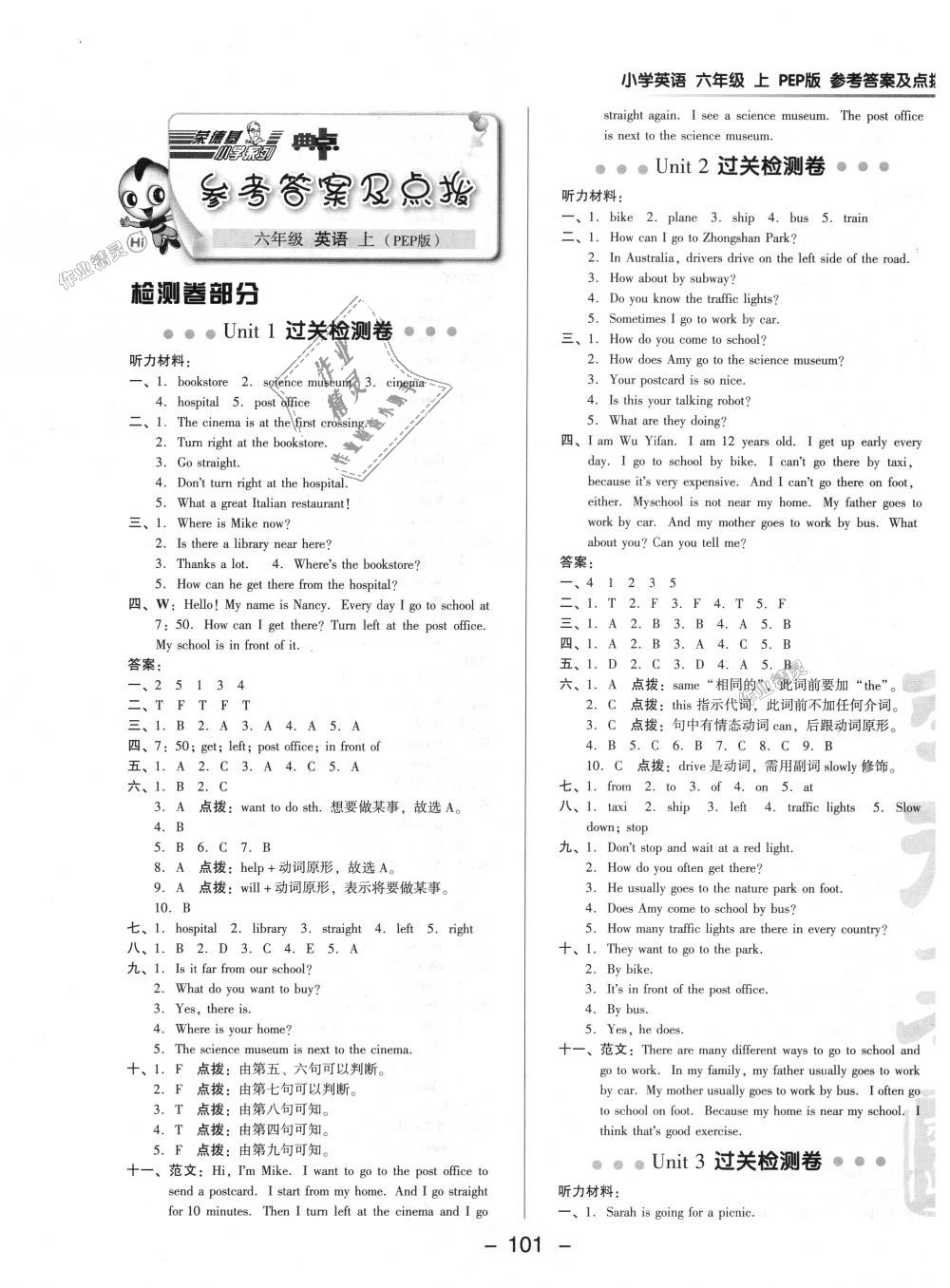 2018年綜合應(yīng)用創(chuàng)新題典中點(diǎn)六年級英語上冊人教PEP版 第1頁