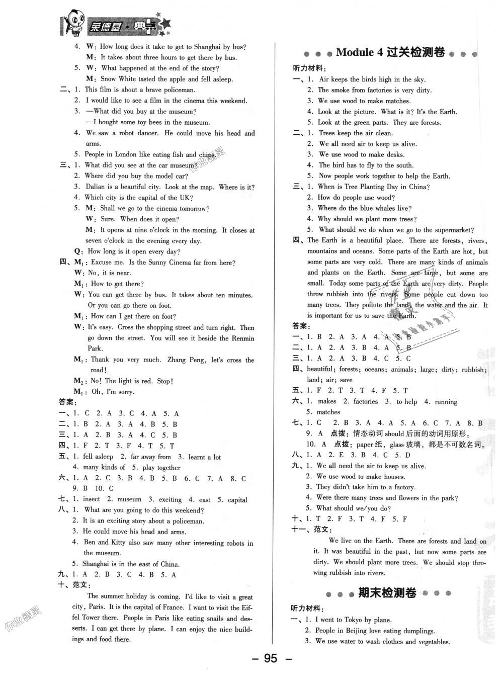 2018年綜合應(yīng)用創(chuàng)新題典中點六年級牛津英語上冊滬教版三起 第3頁