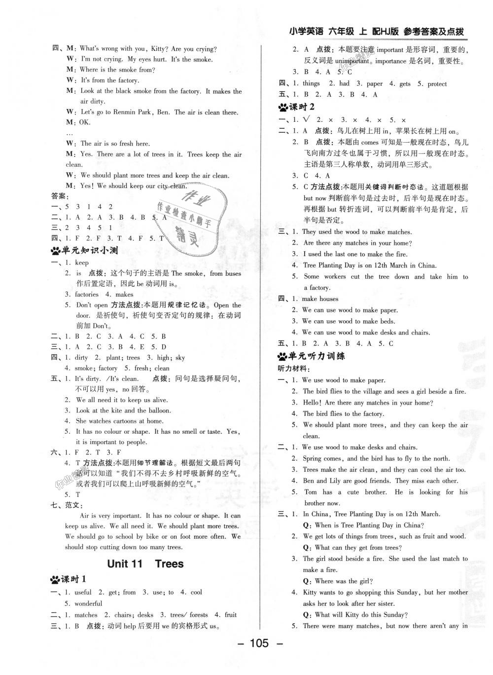 2018年綜合應用創(chuàng)新題典中點六年級牛津英語上冊滬教版三起 第13頁