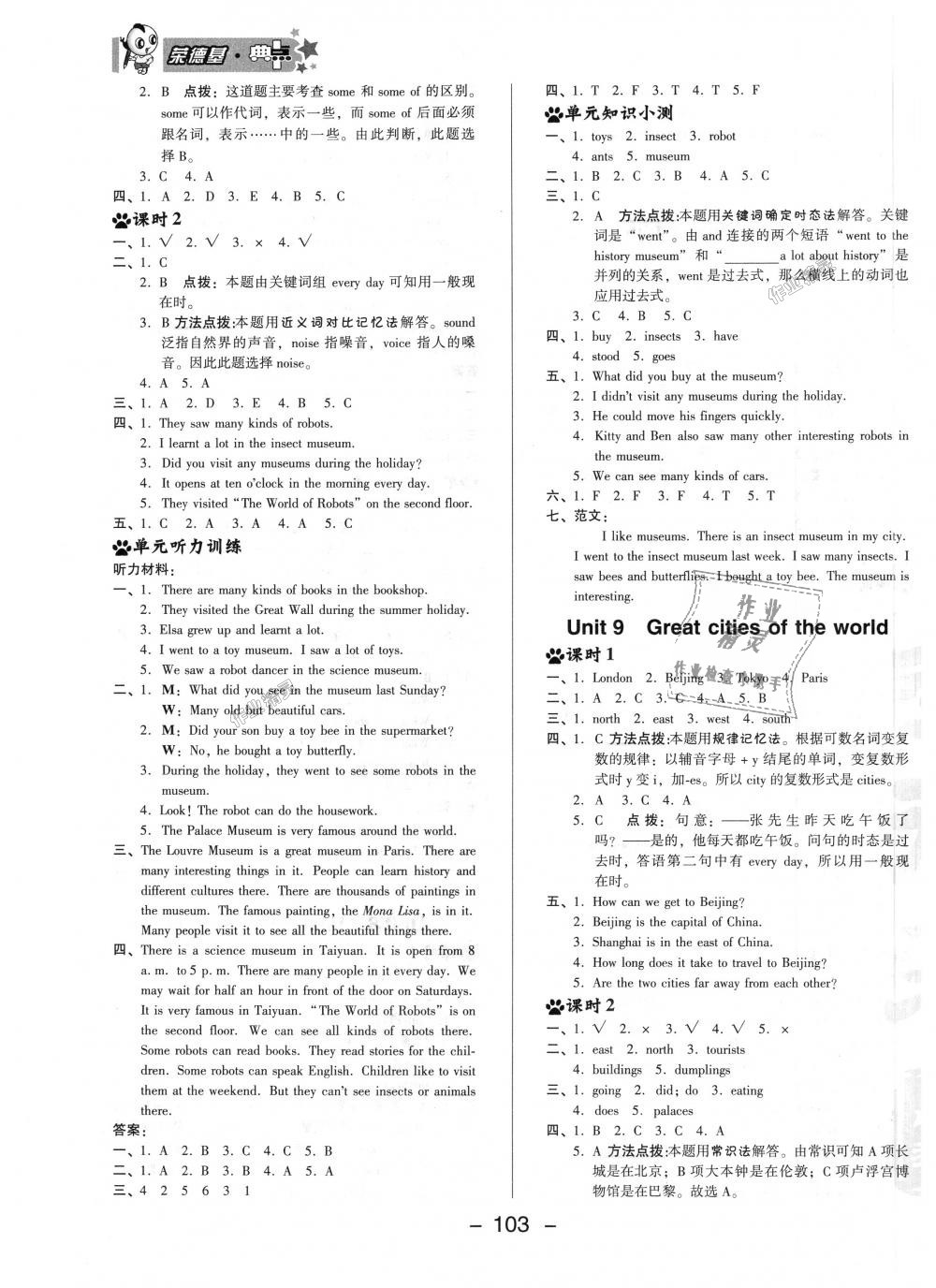 2018年綜合應(yīng)用創(chuàng)新題典中點六年級牛津英語上冊滬教版三起 第11頁