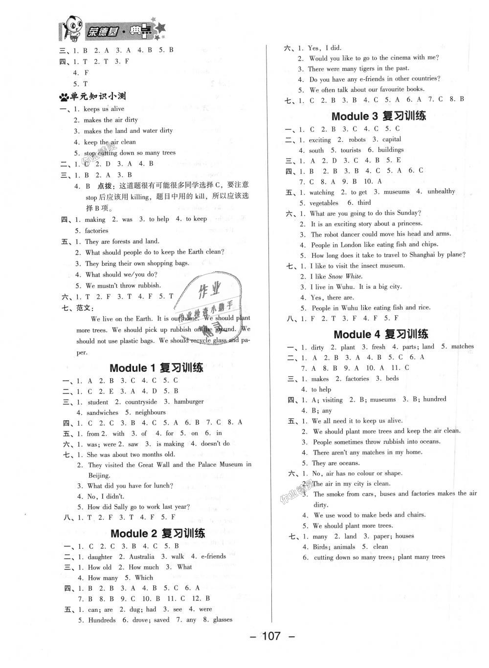 2018年綜合應用創(chuàng)新題典中點六年級牛津英語上冊滬教版三起 第15頁