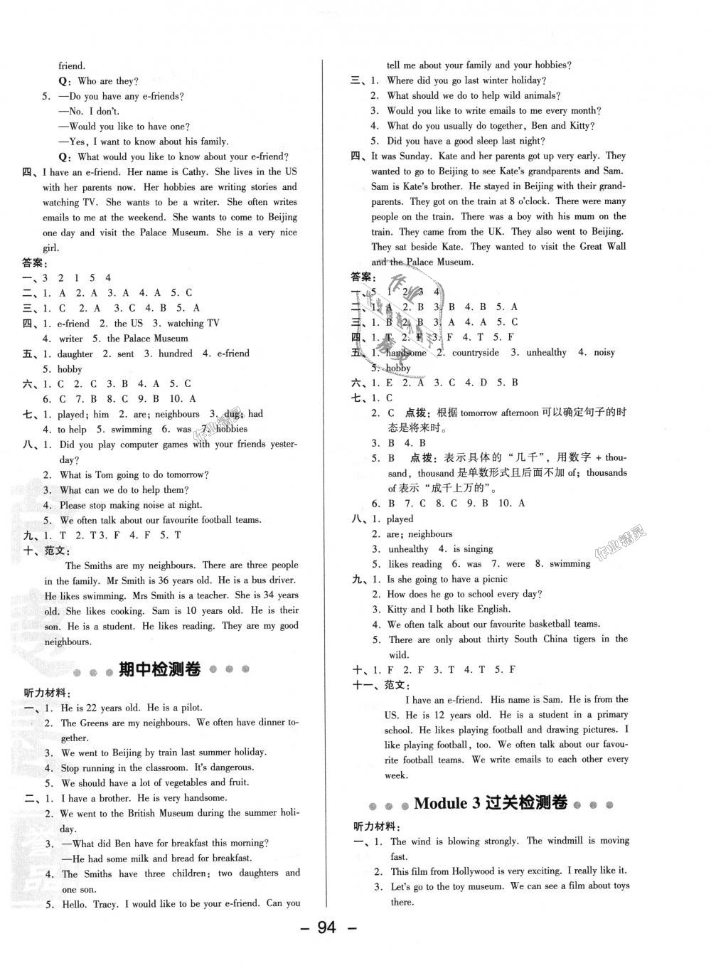 2018年綜合應(yīng)用創(chuàng)新題典中點(diǎn)六年級(jí)牛津英語(yǔ)上冊(cè)滬教版三起 第2頁(yè)