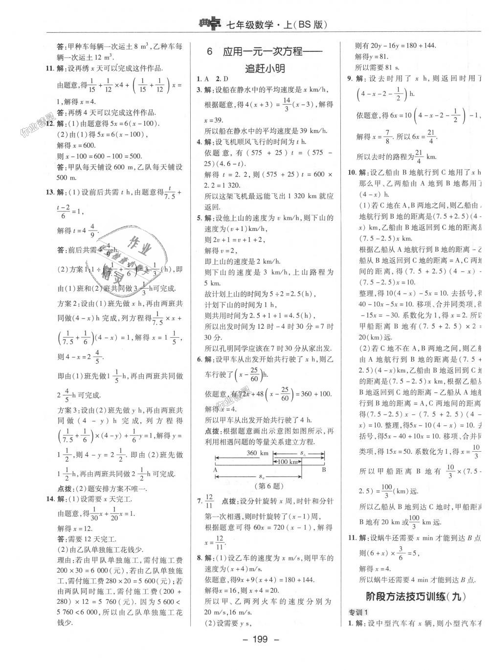 2018年綜合應(yīng)用創(chuàng)新題典中點七年級數(shù)學(xué)上冊北師大版 第27頁