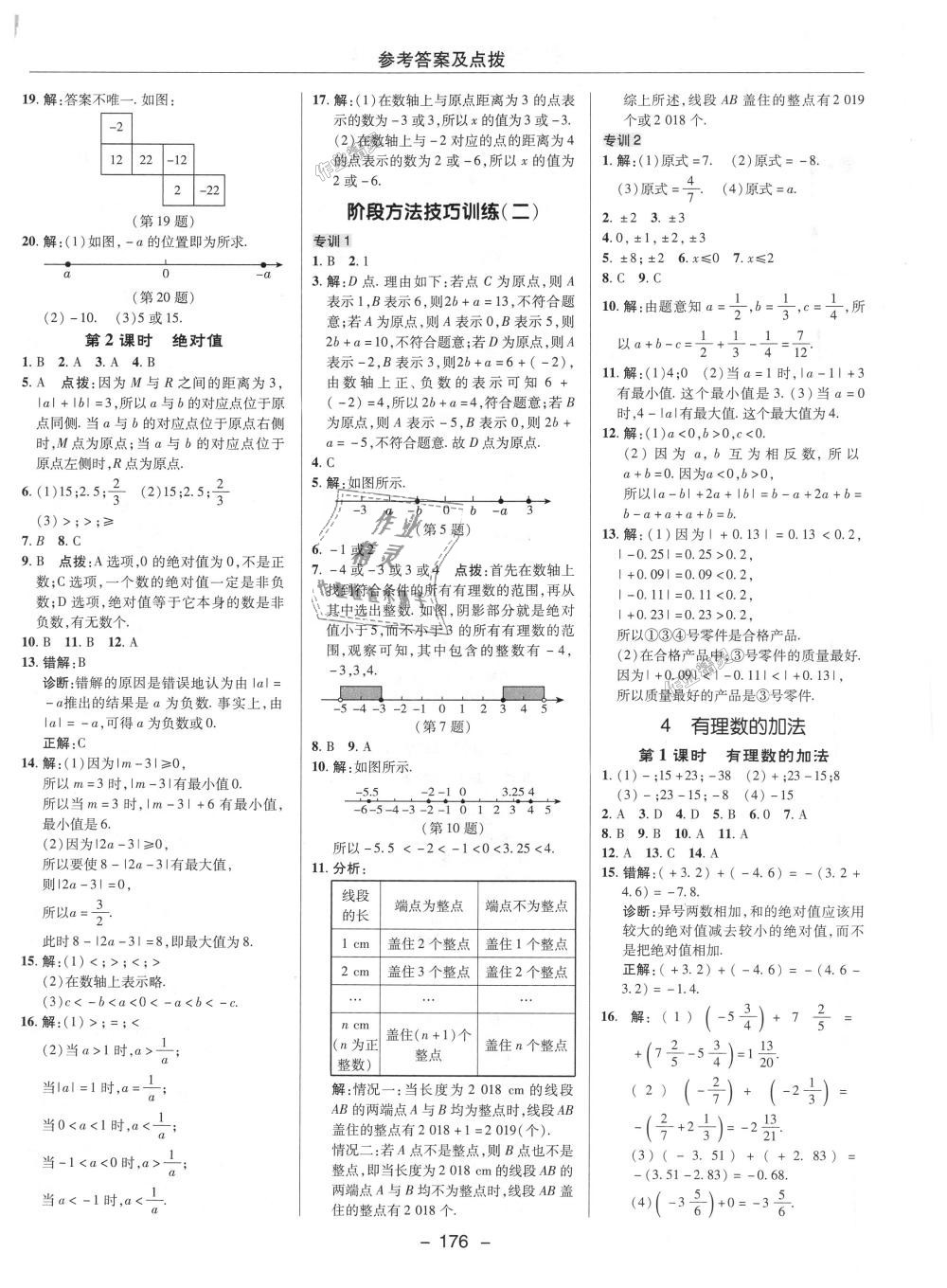 2018年綜合應(yīng)用創(chuàng)新題典中點七年級數(shù)學(xué)上冊北師大版 第4頁