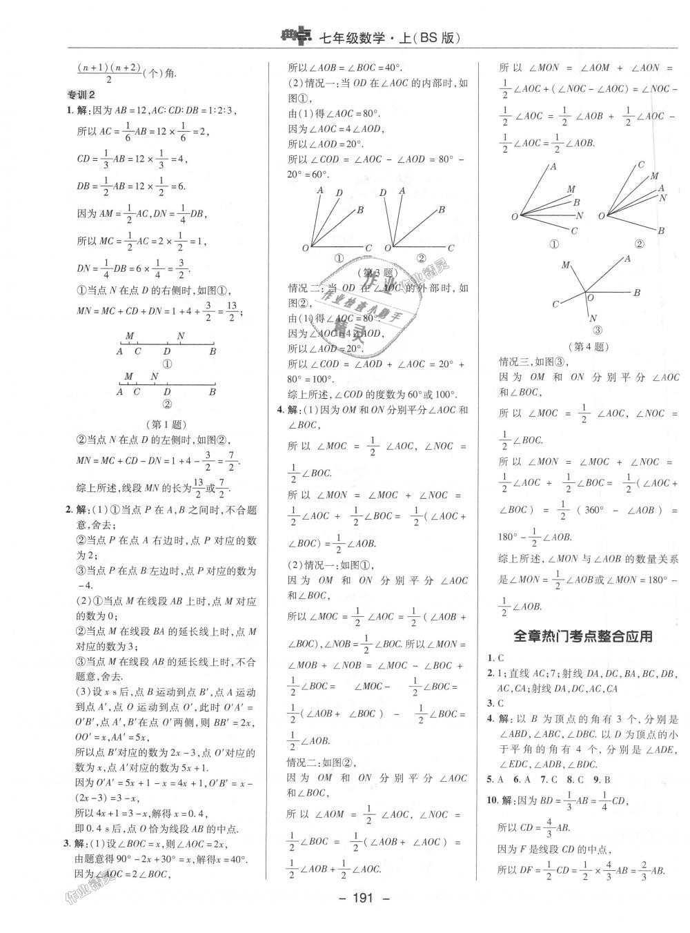 2018年綜合應(yīng)用創(chuàng)新題典中點(diǎn)七年級(jí)數(shù)學(xué)上冊(cè)北師大版 第19頁(yè)