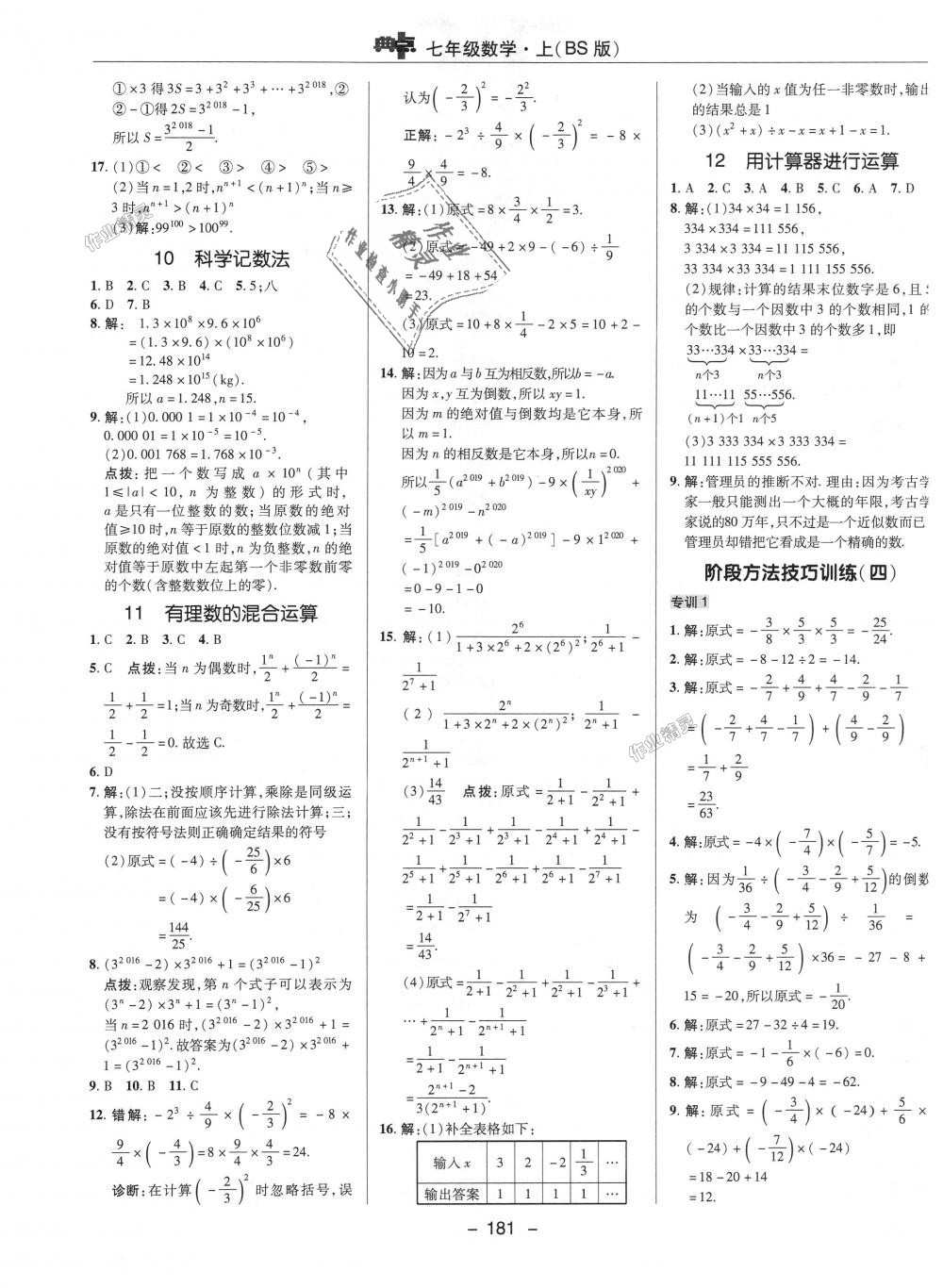 2018年綜合應用創(chuàng)新題典中點七年級數(shù)學上冊北師大版 第9頁