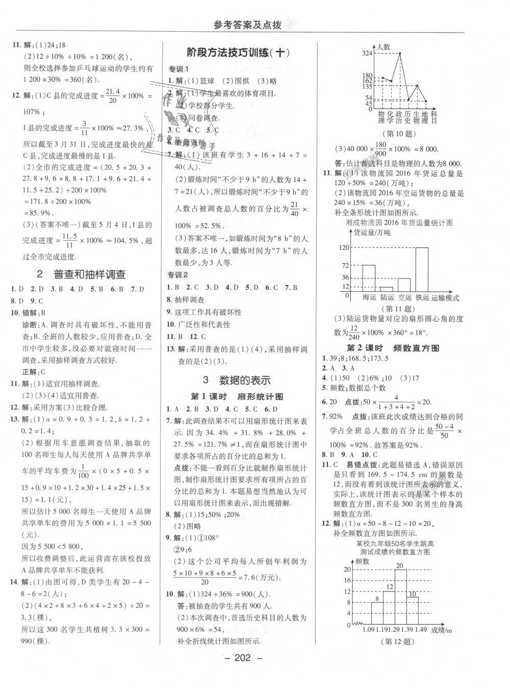 2018年綜合應(yīng)用創(chuàng)新題典中點(diǎn)七年級數(shù)學(xué)上冊北師大版 第30頁