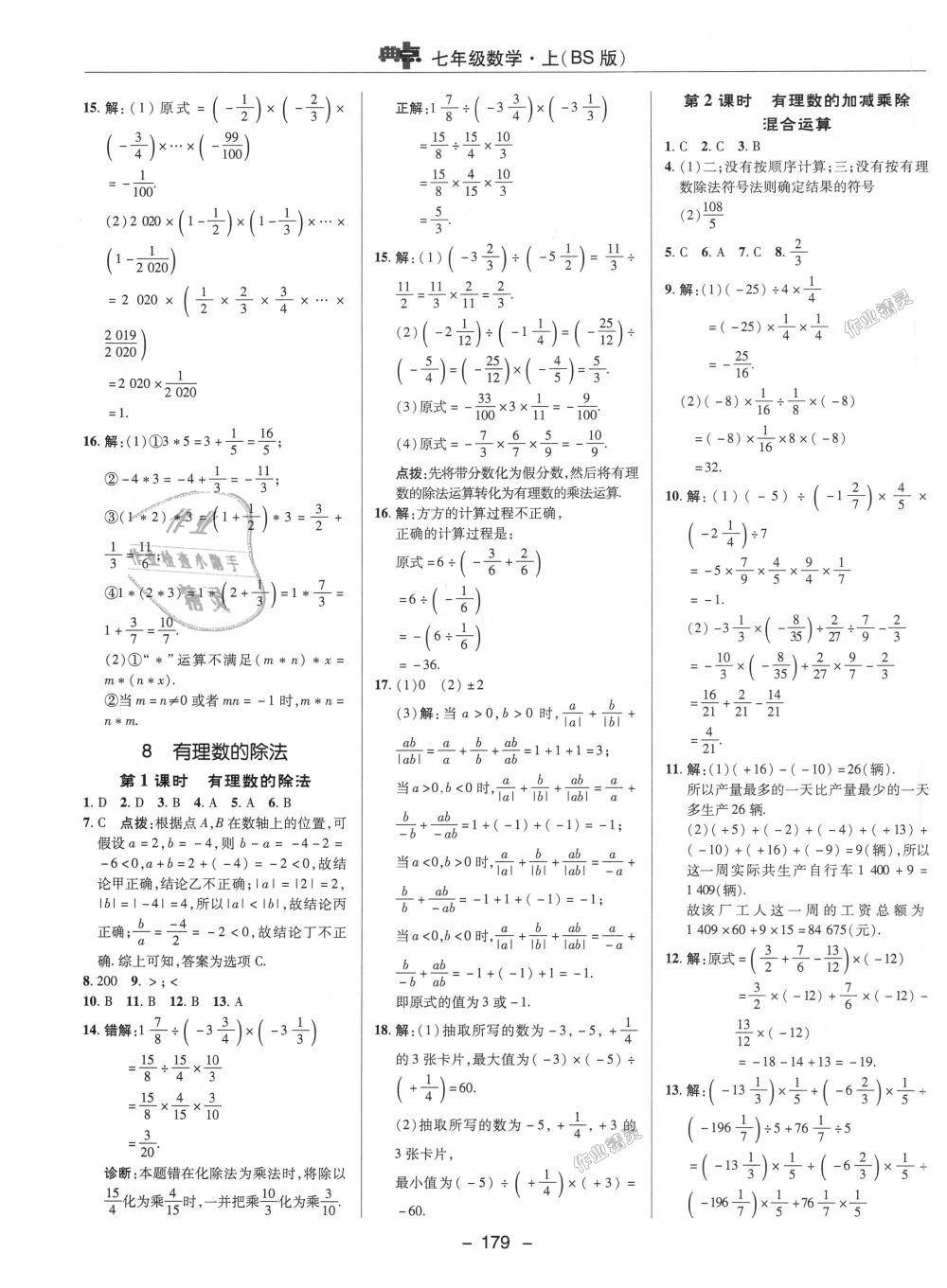 2018年綜合應(yīng)用創(chuàng)新題典中點(diǎn)七年級(jí)數(shù)學(xué)上冊(cè)北師大版 第7頁