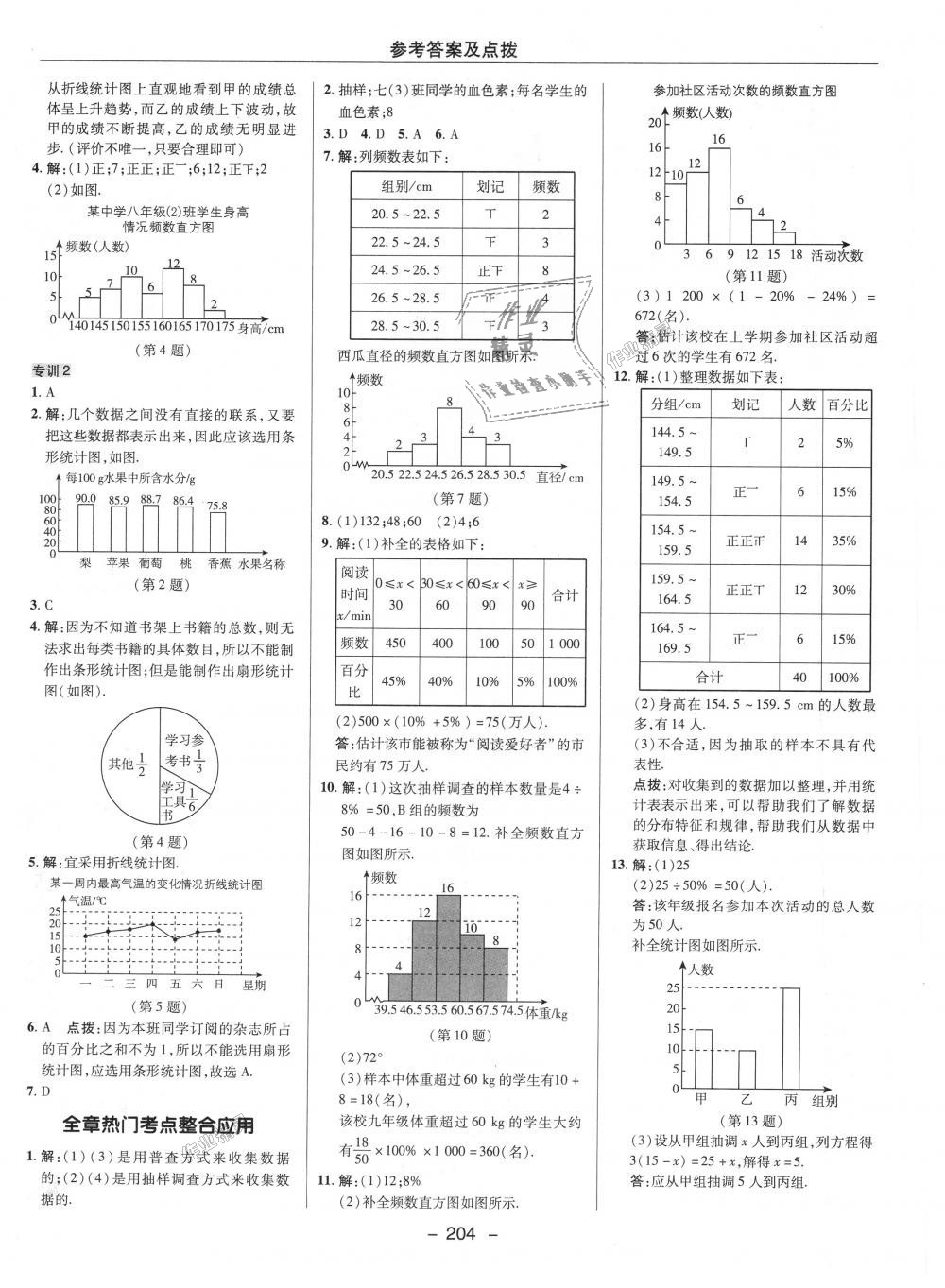 2018年綜合應用創(chuàng)新題典中點七年級數學上冊北師大版 第32頁