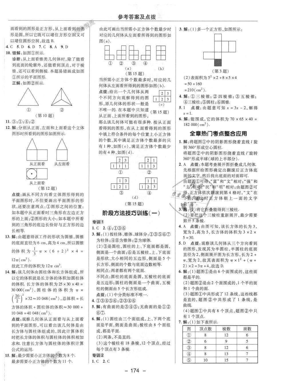 2018年綜合應用創(chuàng)新題典中點七年級數學上冊北師大版 第2頁