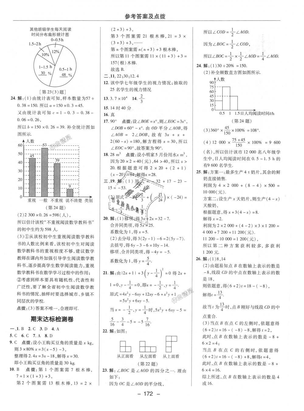 2018年綜合應(yīng)用創(chuàng)新題典中點七年級數(shù)學上冊北師大版 第36頁