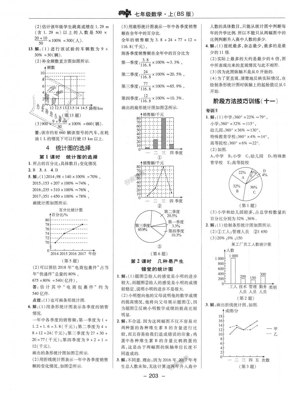 2018年綜合應(yīng)用創(chuàng)新題典中點七年級數(shù)學(xué)上冊北師大版 第31頁