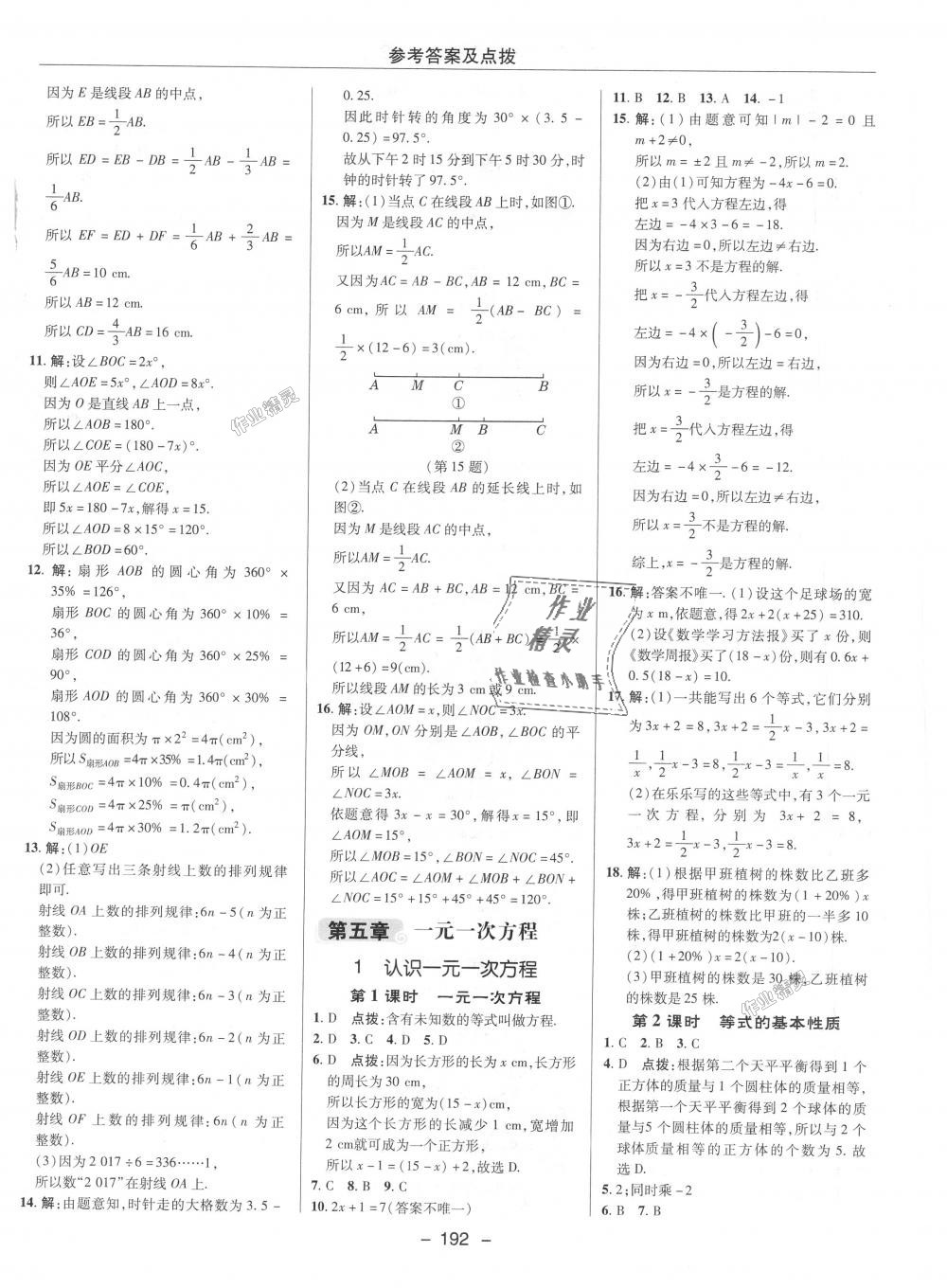 2018年綜合應(yīng)用創(chuàng)新題典中點(diǎn)七年級數(shù)學(xué)上冊北師大版 第20頁