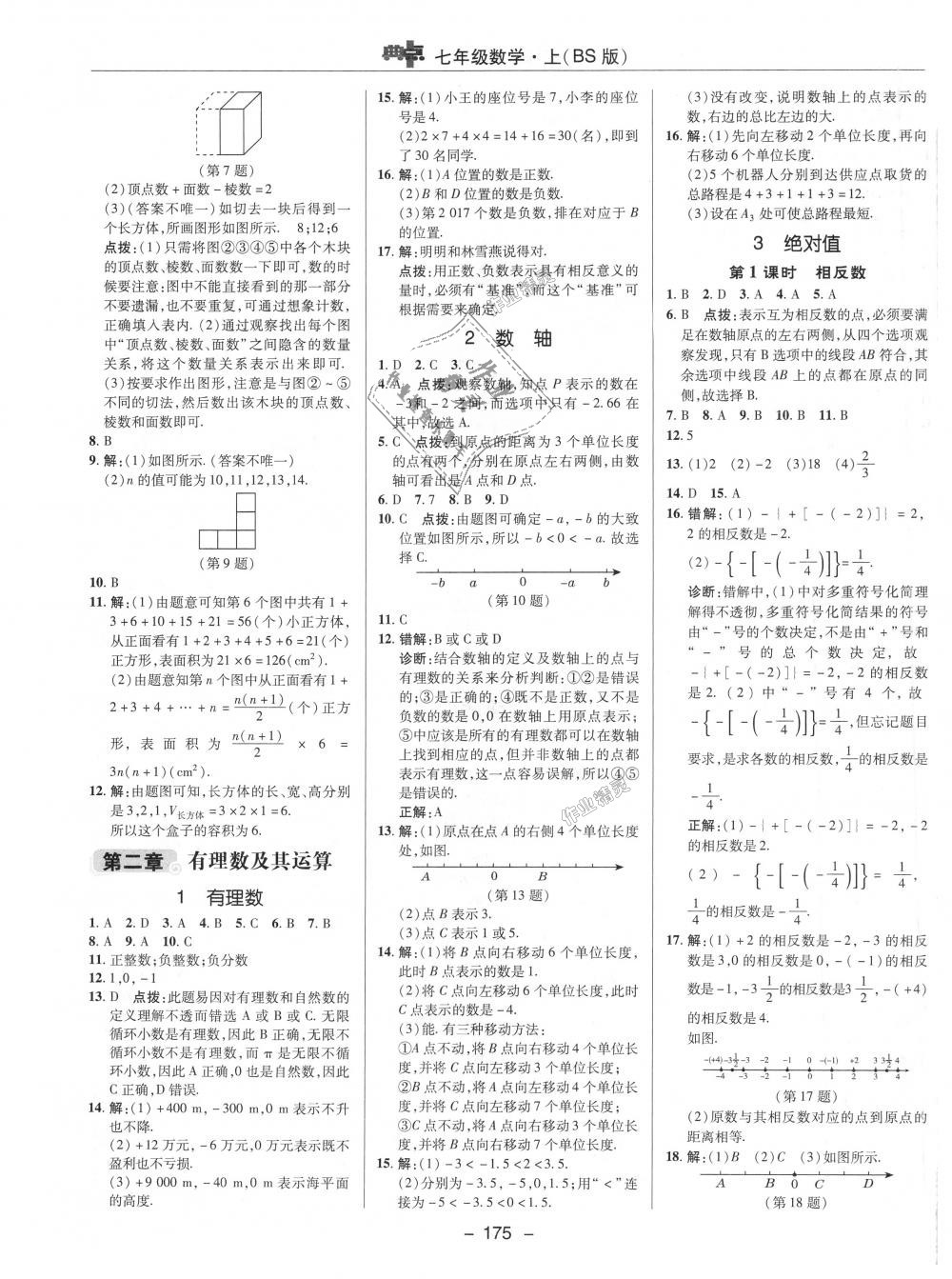 2018年綜合應(yīng)用創(chuàng)新題典中點七年級數(shù)學上冊北師大版 第3頁