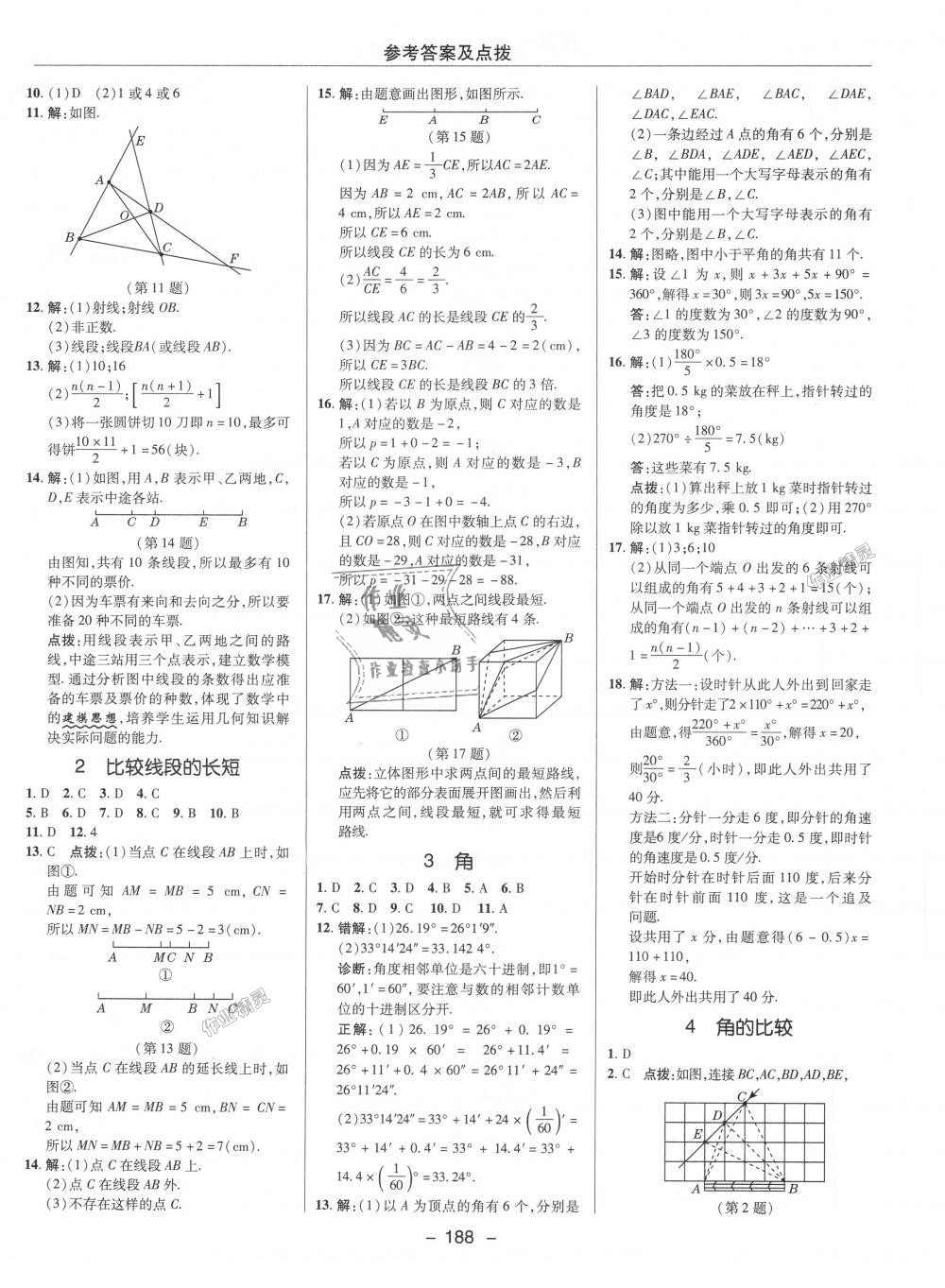 2018年綜合應(yīng)用創(chuàng)新題典中點(diǎn)七年級(jí)數(shù)學(xué)上冊(cè)北師大版 第16頁