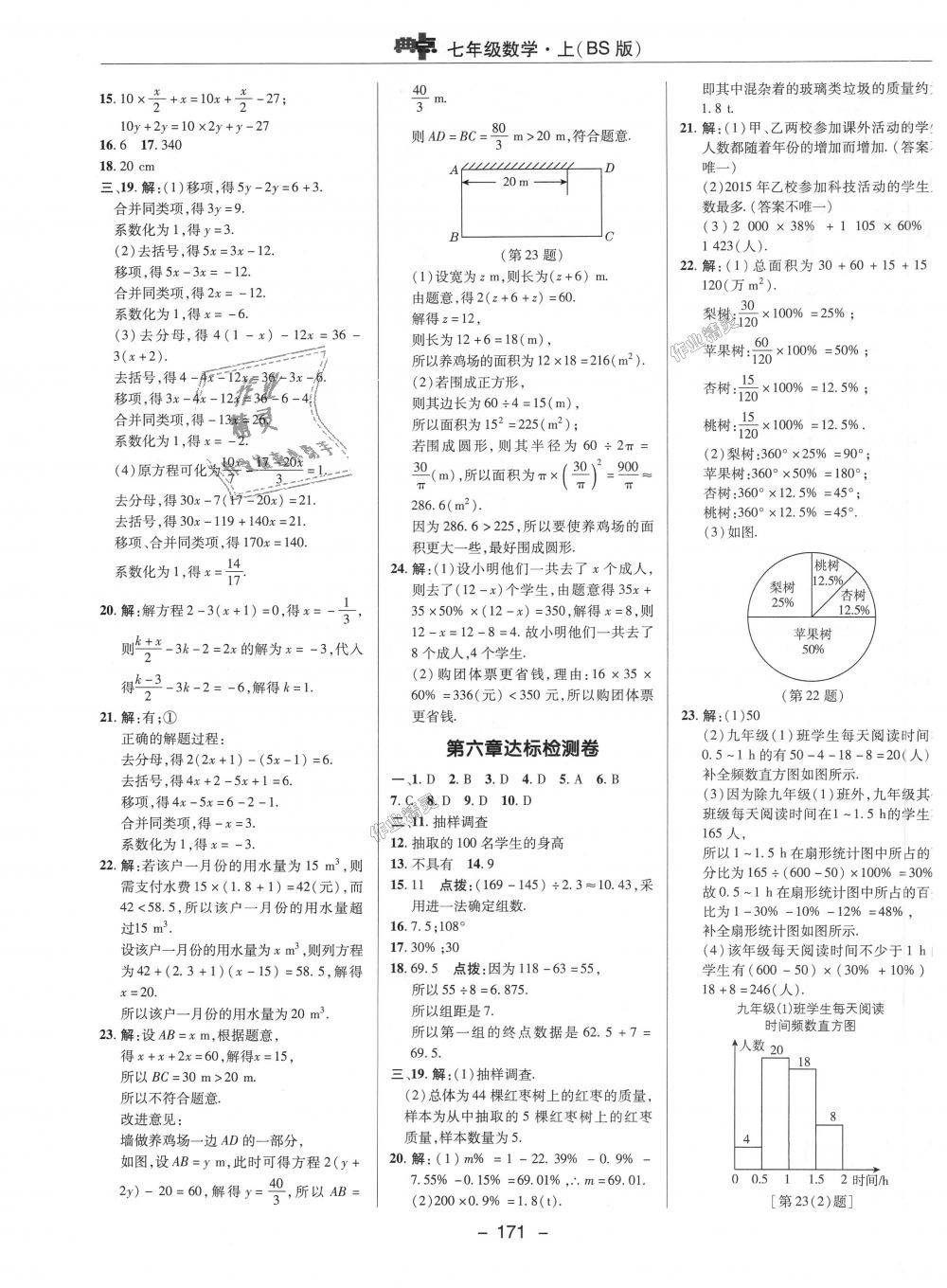 2018年綜合應(yīng)用創(chuàng)新題典中點(diǎn)七年級(jí)數(shù)學(xué)上冊(cè)北師大版 第35頁