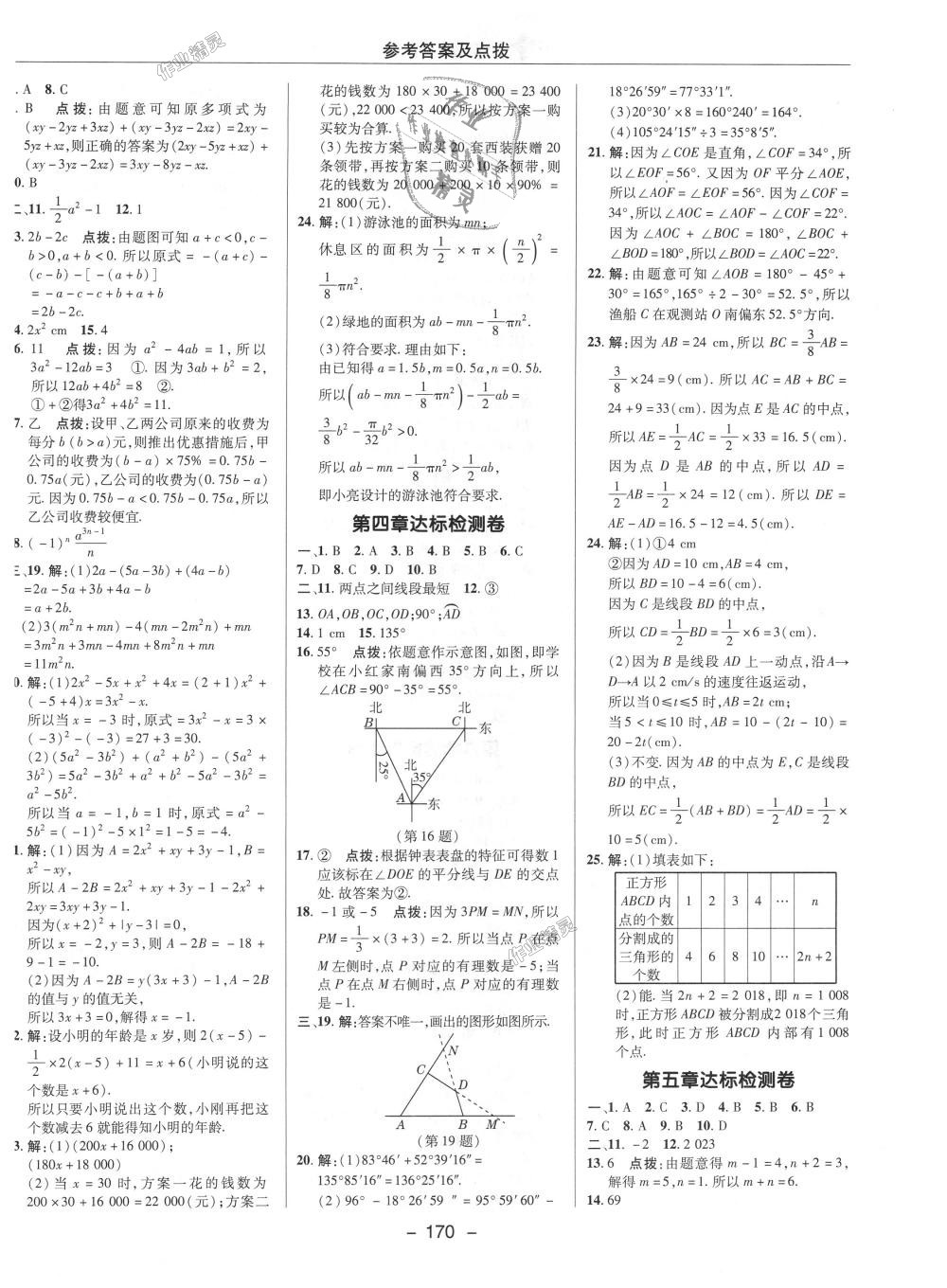 2018年綜合應(yīng)用創(chuàng)新題典中點(diǎn)七年級數(shù)學(xué)上冊北師大版 第34頁