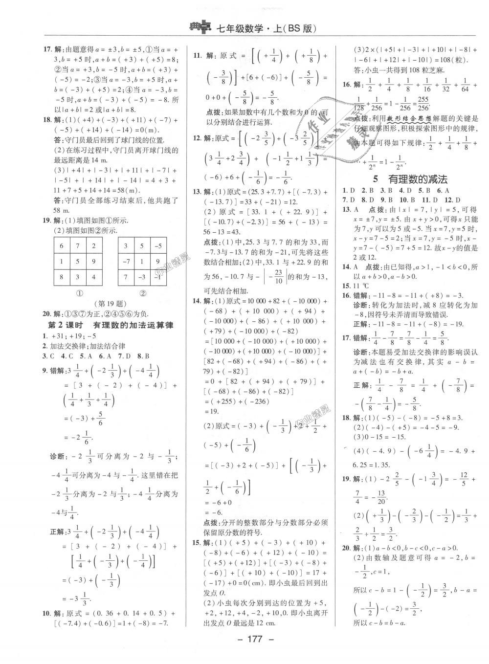 2018年綜合應(yīng)用創(chuàng)新題典中點七年級數(shù)學(xué)上冊北師大版 第5頁