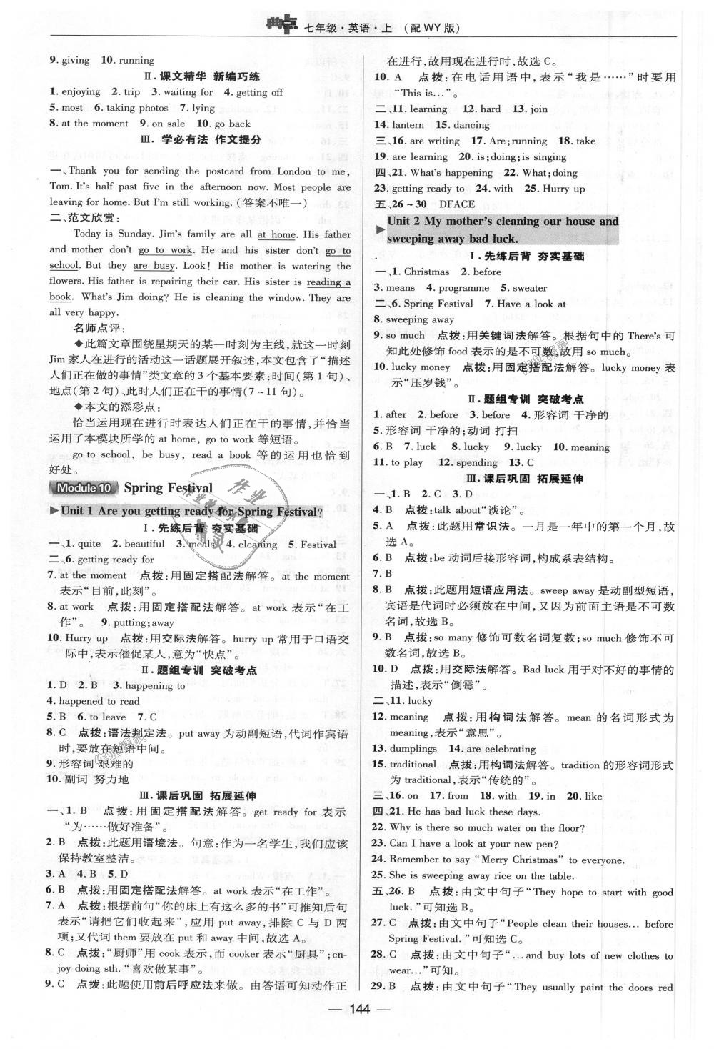 2018年綜合應(yīng)用創(chuàng)新題典中點(diǎn)七年級(jí)英語上冊(cè)外研版 第19頁