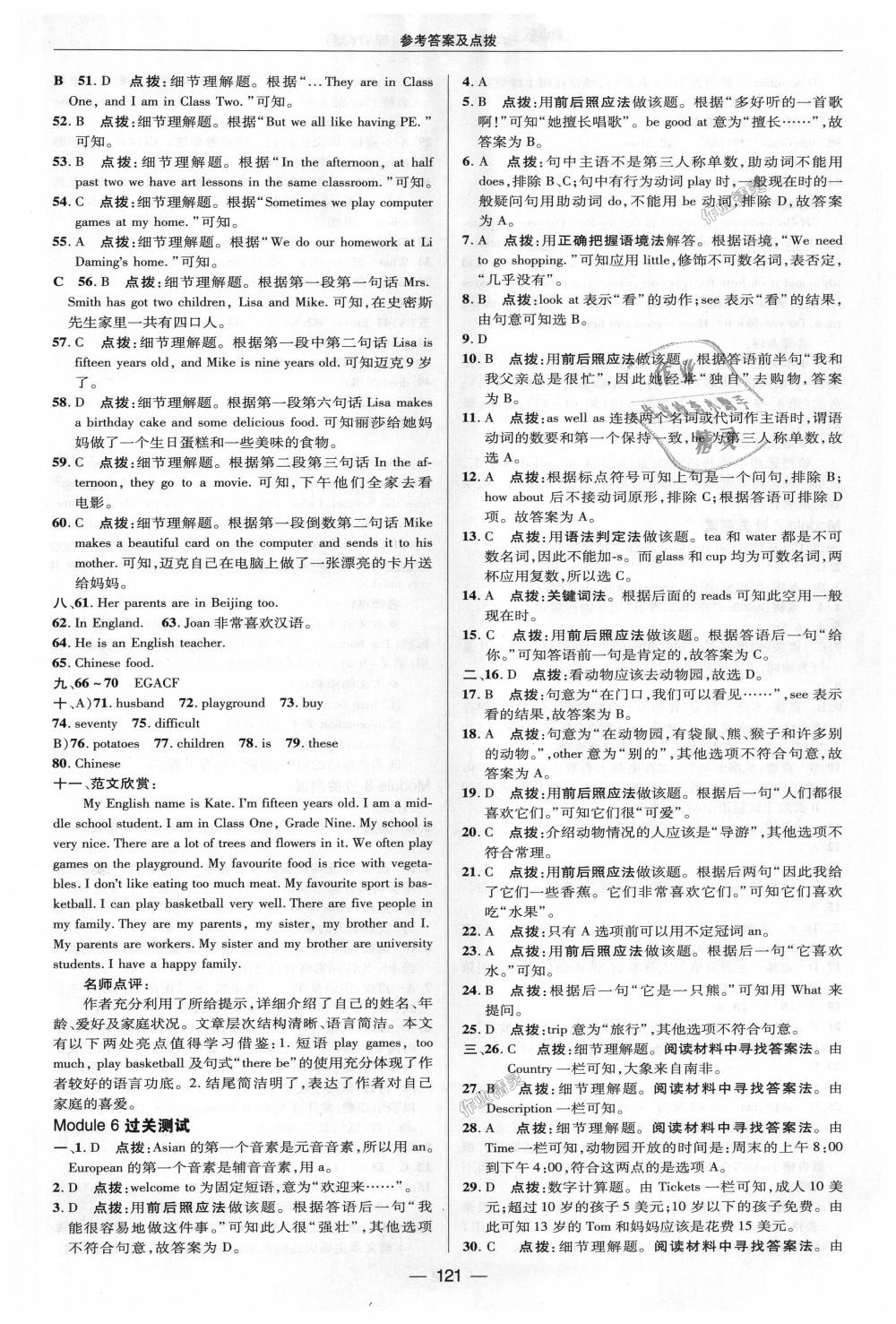 2018年綜合應用創(chuàng)新題典中點七年級英語上冊外研版 第26頁