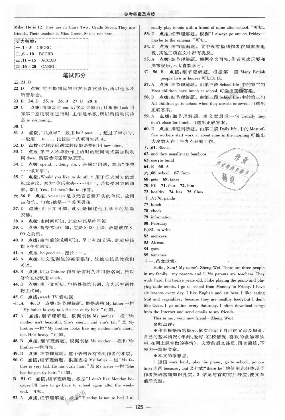 2018年綜合應用創(chuàng)新題典中點七年級英語上冊外研版 第30頁