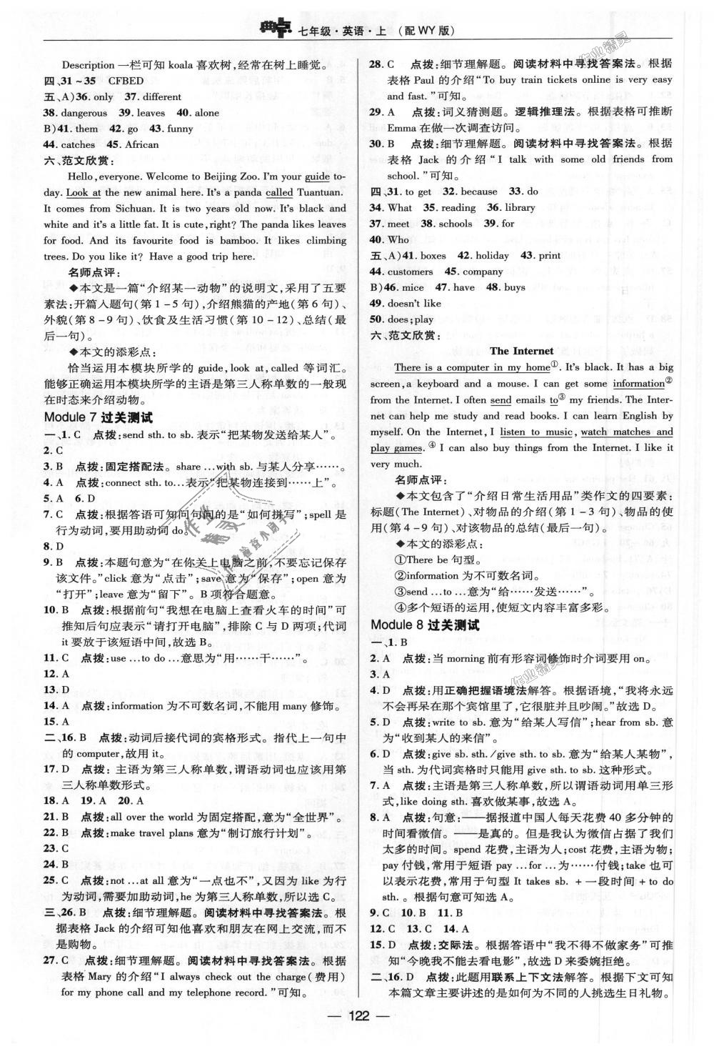 2018年綜合應(yīng)用創(chuàng)新題典中點(diǎn)七年級(jí)英語上冊(cè)外研版 第27頁