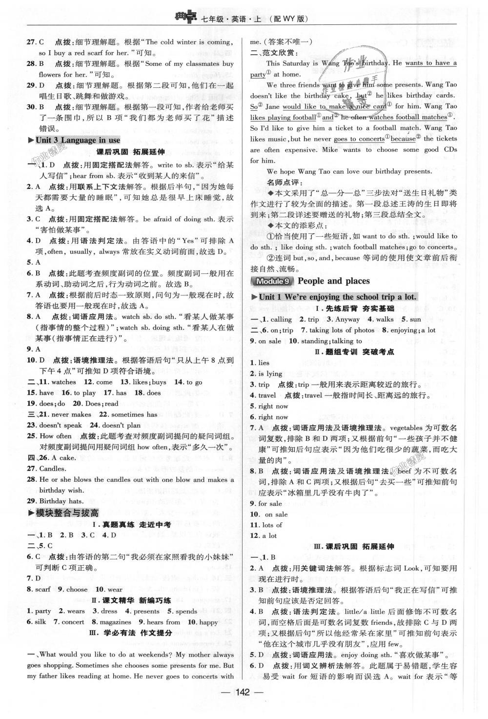 2018年綜合應(yīng)用創(chuàng)新題典中點七年級英語上冊外研版 第17頁