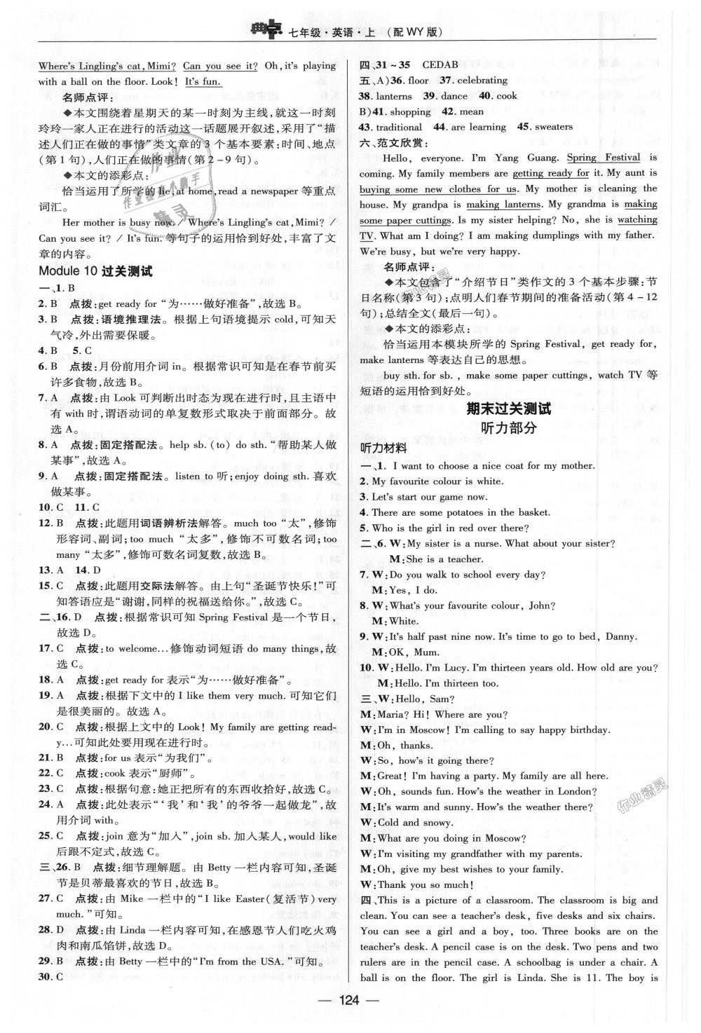 2018年綜合應(yīng)用創(chuàng)新題典中點(diǎn)七年級(jí)英語上冊(cè)外研版 第29頁