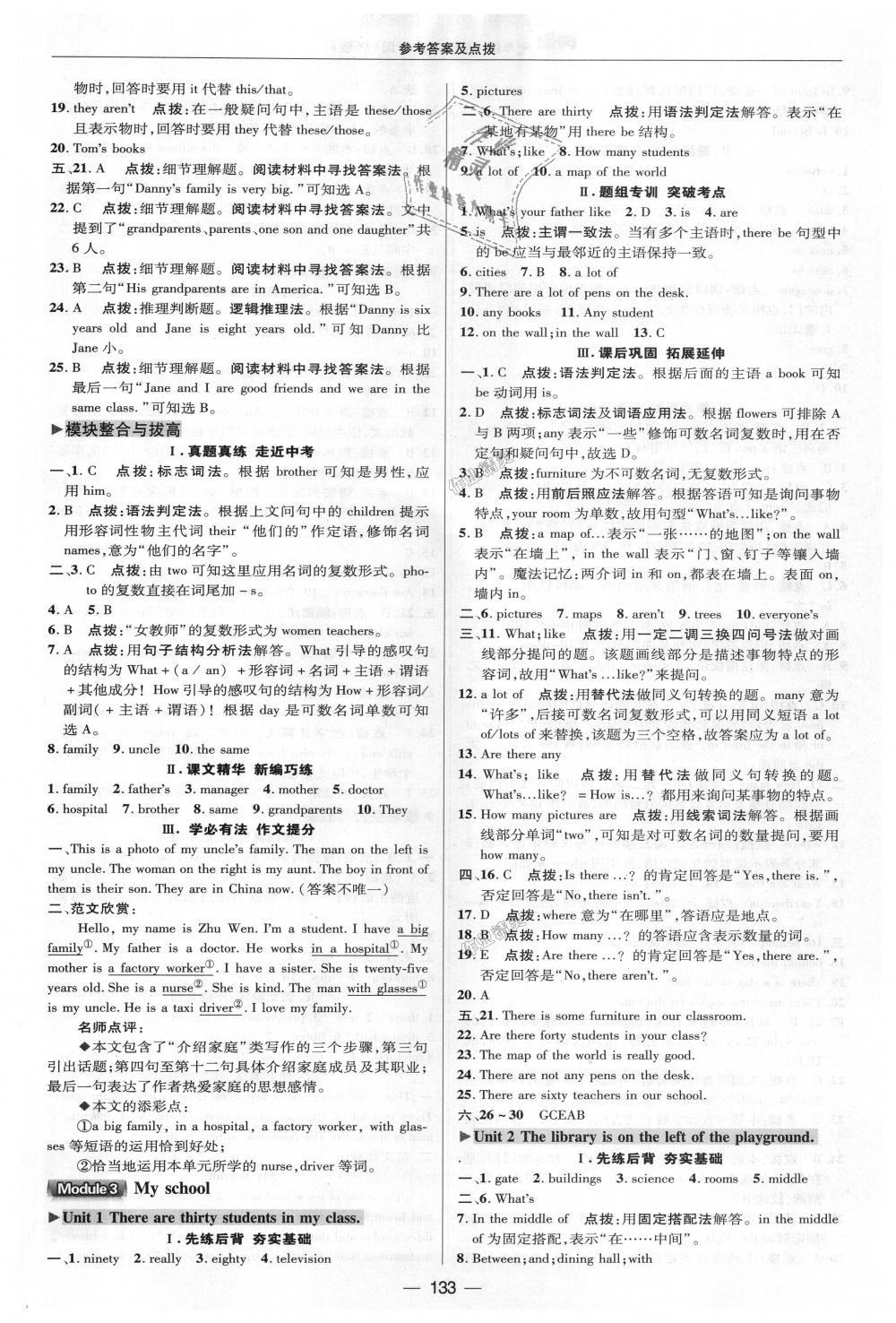 2018年綜合應(yīng)用創(chuàng)新題典中點(diǎn)七年級英語上冊外研版 第8頁