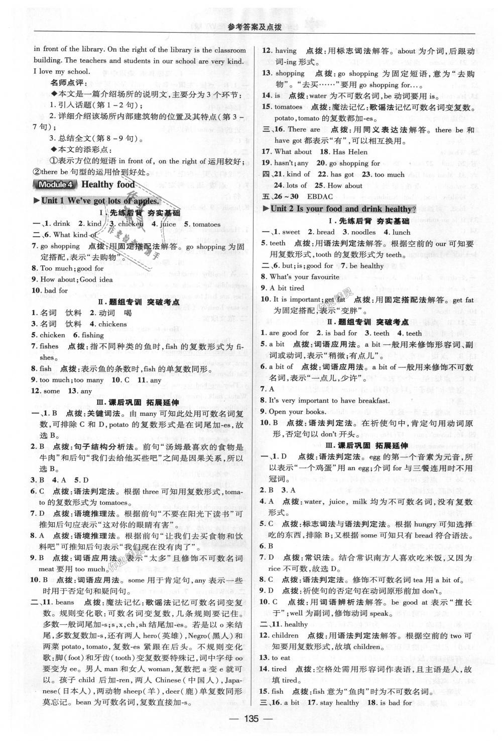 2018年綜合應(yīng)用創(chuàng)新題典中點(diǎn)七年級(jí)英語(yǔ)上冊(cè)外研版 第10頁(yè)