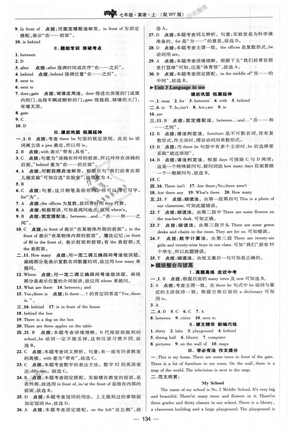 2018年綜合應(yīng)用創(chuàng)新題典中點七年級英語上冊外研版 第9頁