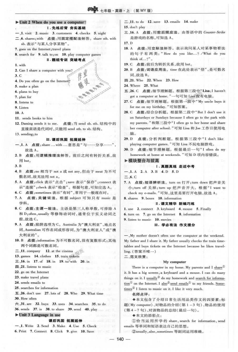 2018年綜合應(yīng)用創(chuàng)新題典中點(diǎn)七年級(jí)英語(yǔ)上冊(cè)外研版 第15頁(yè)