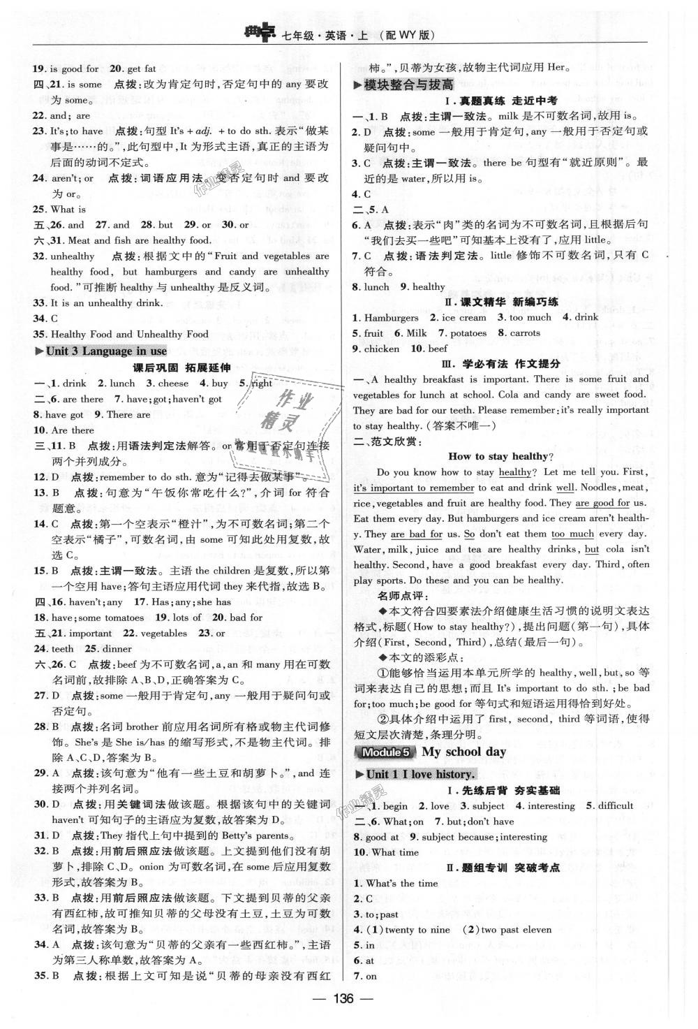 2018年綜合應(yīng)用創(chuàng)新題典中點(diǎn)七年級英語上冊外研版 第11頁