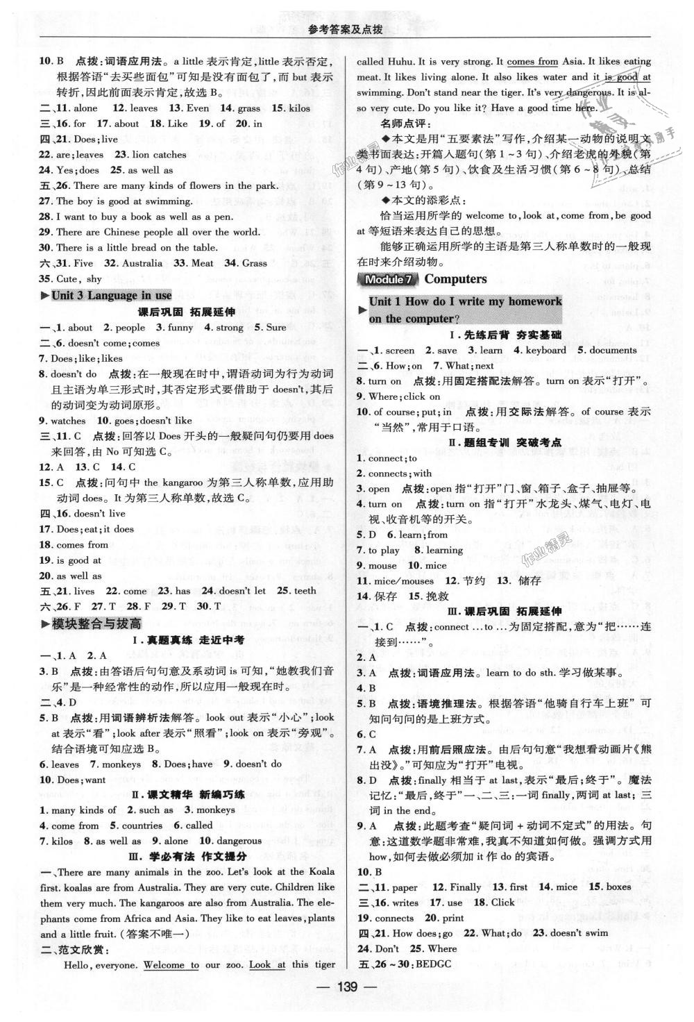 2018年綜合應用創(chuàng)新題典中點七年級英語上冊外研版 第14頁