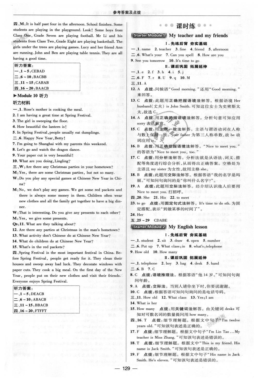 2018年綜合應(yīng)用創(chuàng)新題典中點七年級英語上冊外研版 第4頁