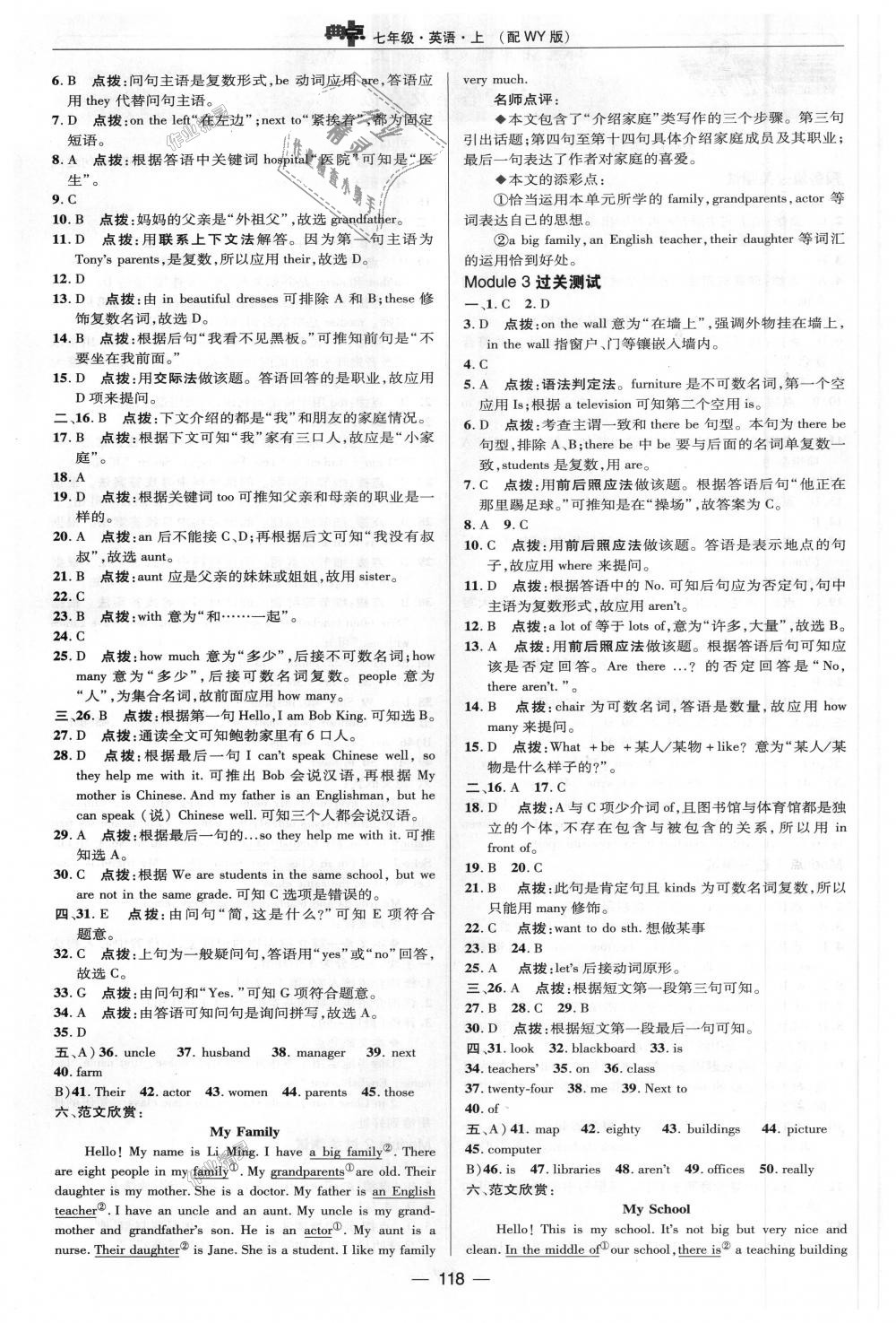 2018年綜合應(yīng)用創(chuàng)新題典中點(diǎn)七年級(jí)英語上冊(cè)外研版 第23頁