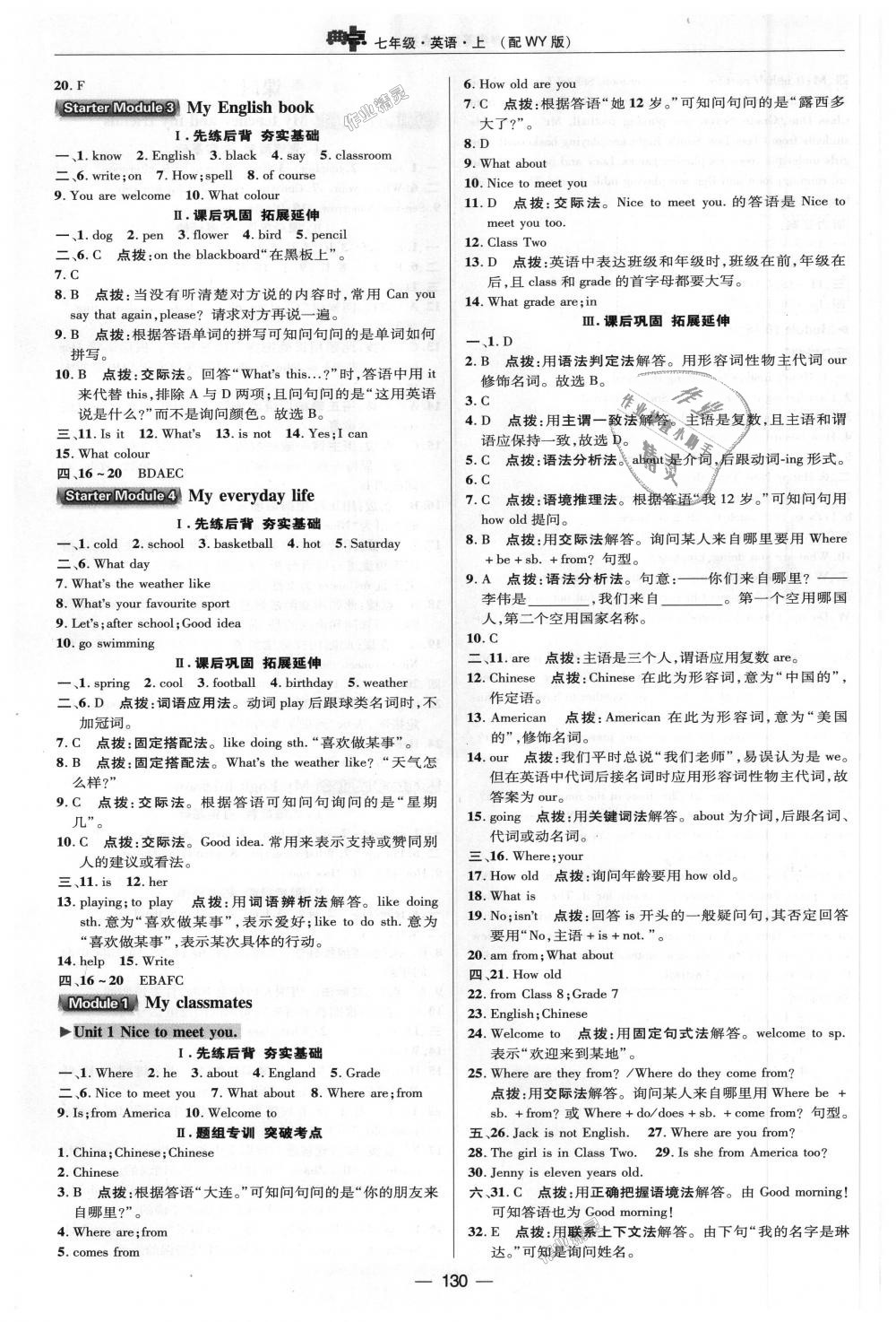 2018年綜合應用創(chuàng)新題典中點七年級英語上冊外研版 第5頁