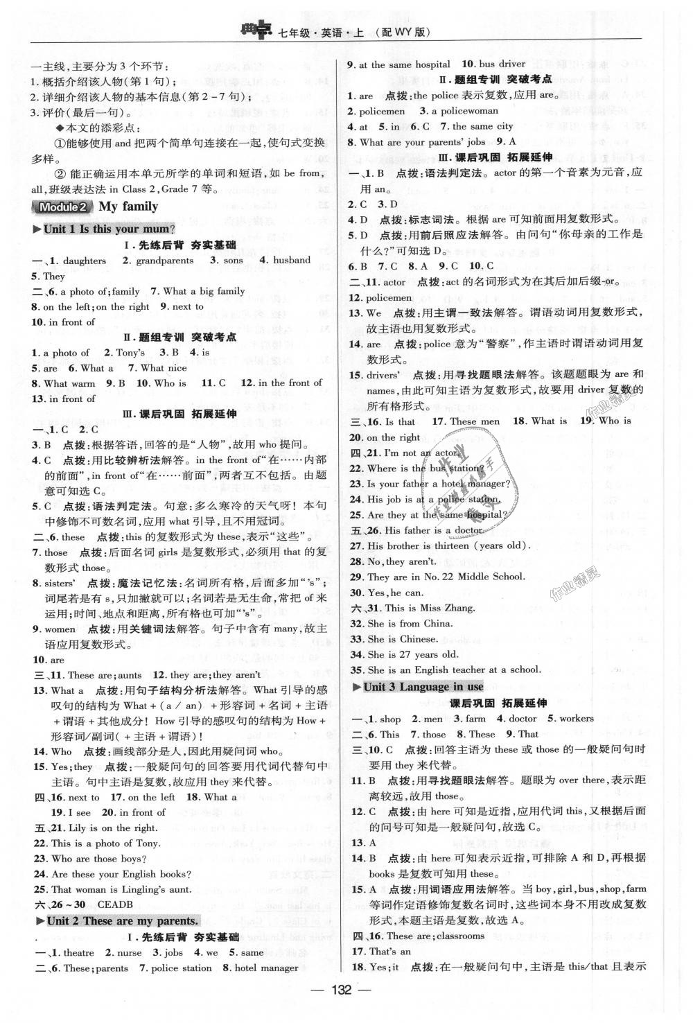 2018年綜合應(yīng)用創(chuàng)新題典中點七年級英語上冊外研版 第7頁