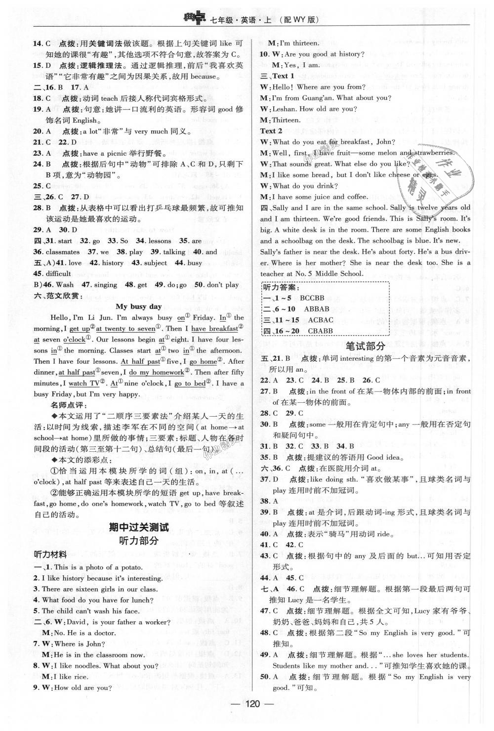 2018年綜合應(yīng)用創(chuàng)新題典中點(diǎn)七年級英語上冊外研版 第25頁