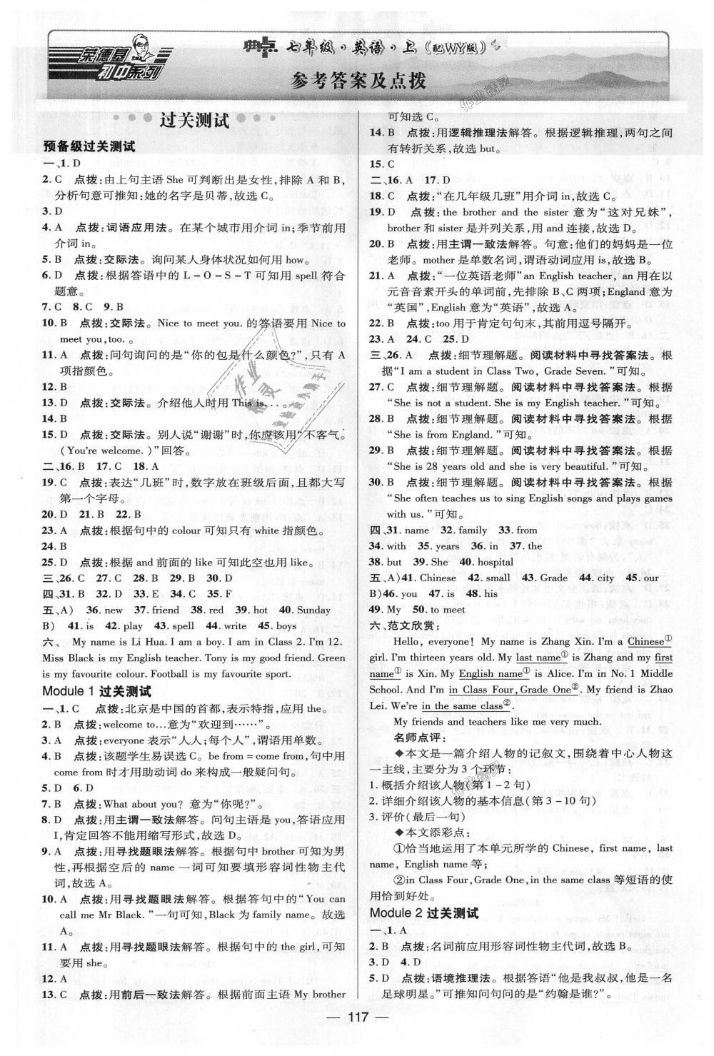 2018年綜合應(yīng)用創(chuàng)新題典中點七年級英語上冊外研版 第22頁