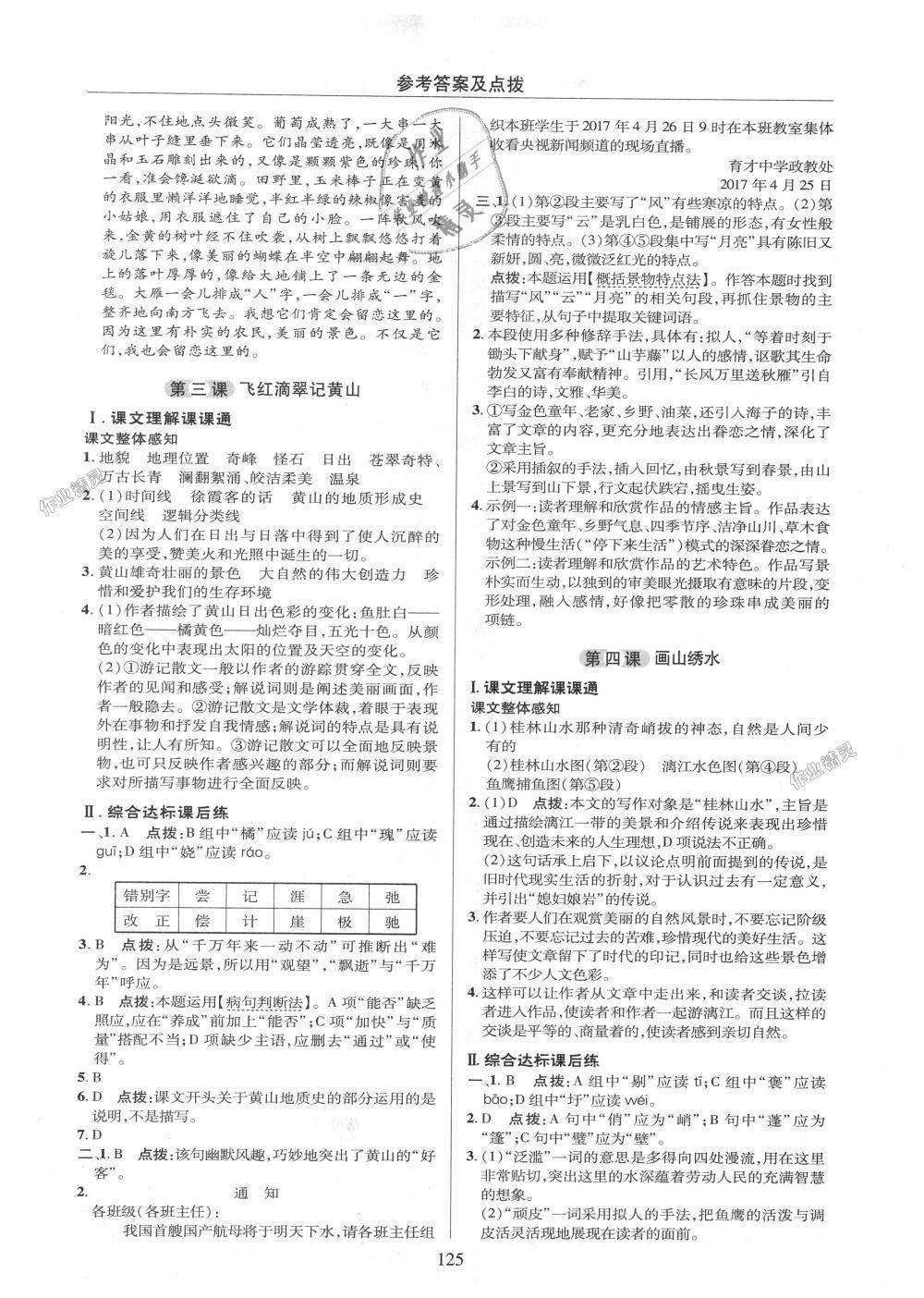 2018年綜合應(yīng)用創(chuàng)新題典中點九年級語文上冊蘇教版 第3頁