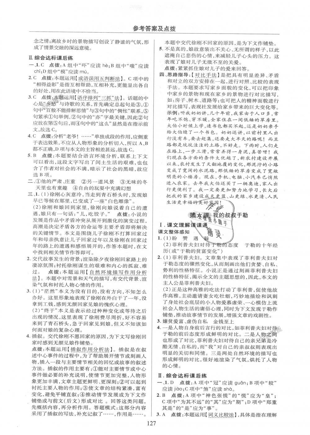 2018年綜合應(yīng)用創(chuàng)新題典中點九年級語文上冊蘇教版 第5頁