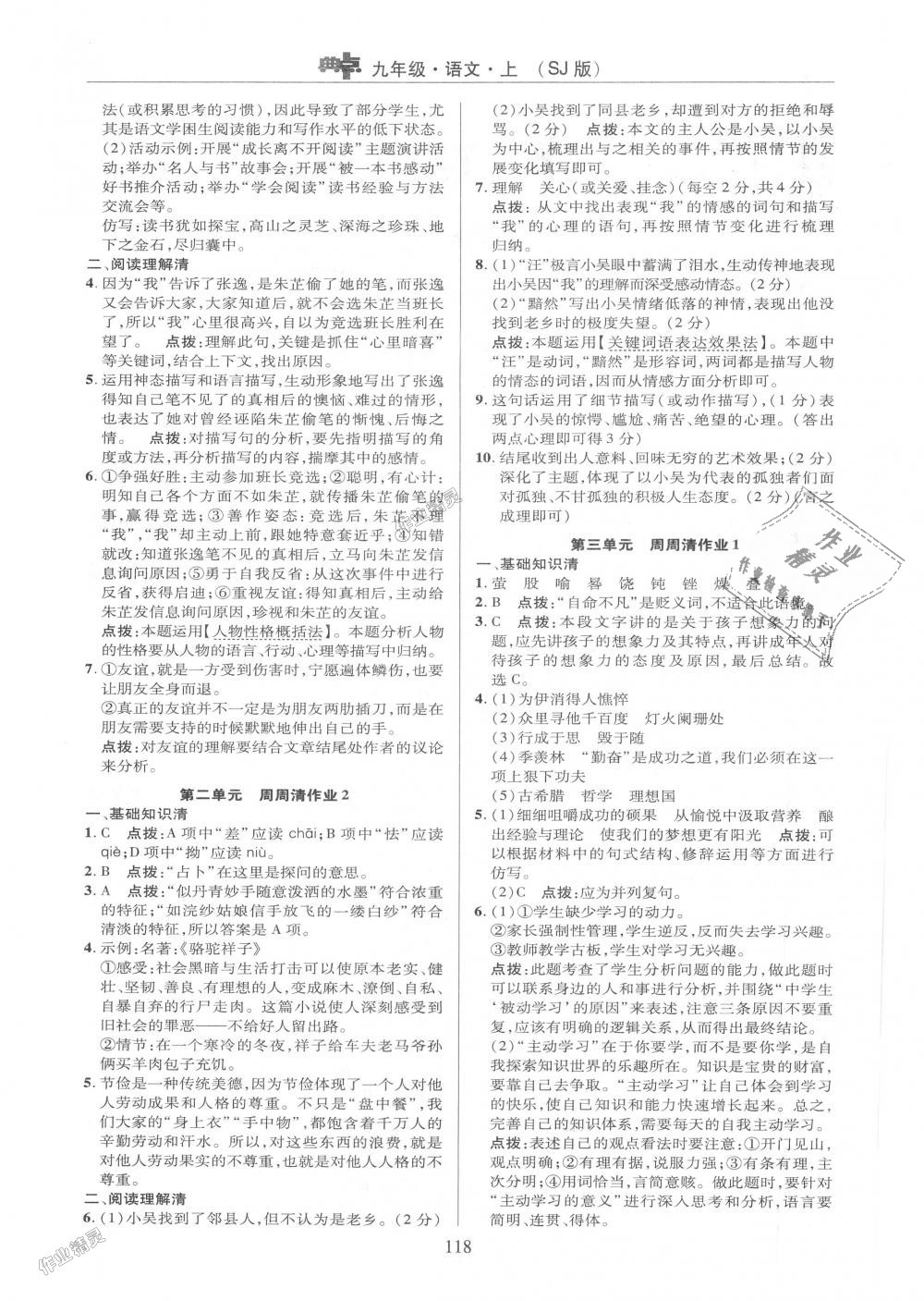 2018年綜合應(yīng)用創(chuàng)新題典中點(diǎn)九年級語文上冊蘇教版 第28頁