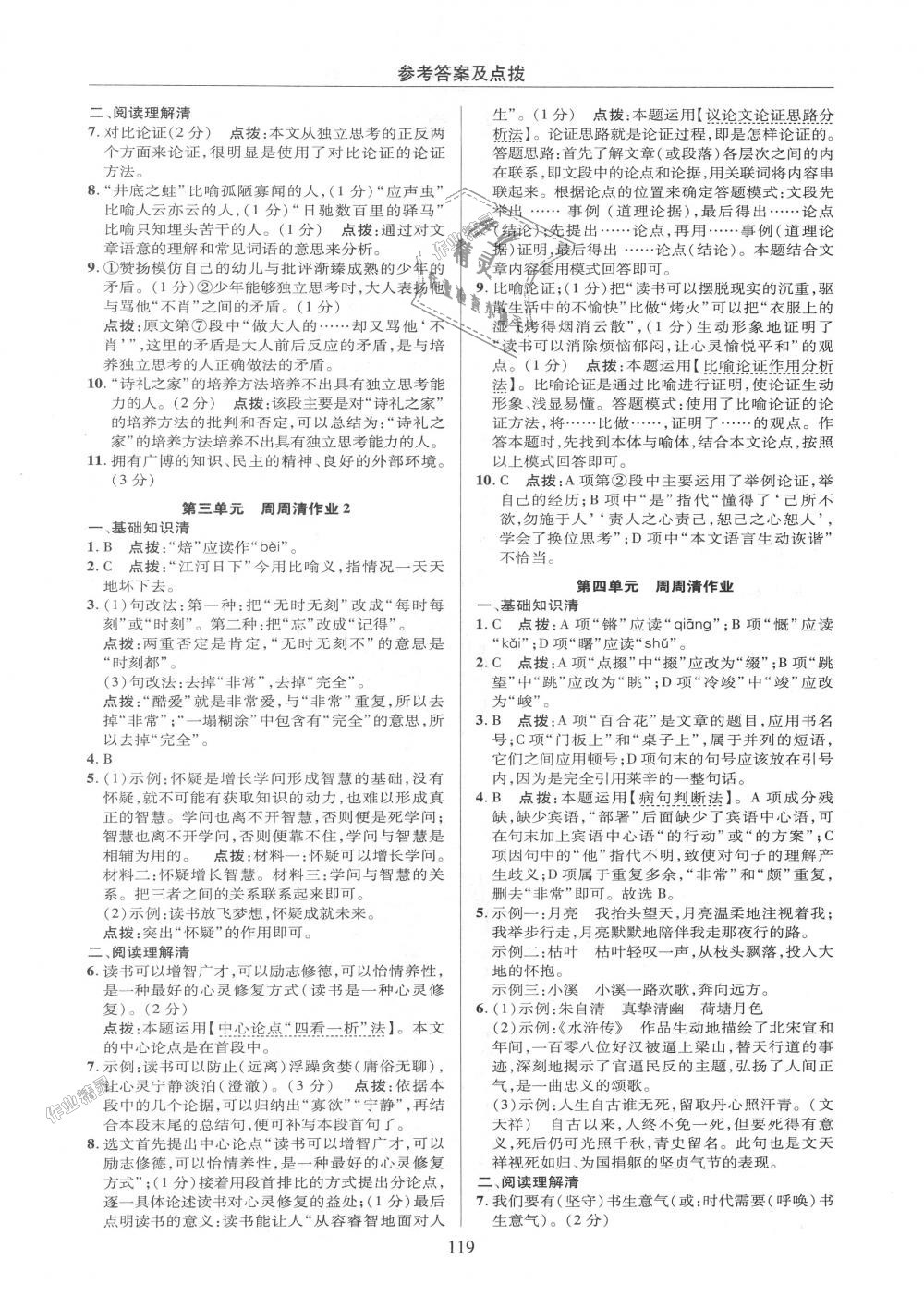 2018年綜合應(yīng)用創(chuàng)新題典中點(diǎn)九年級(jí)語(yǔ)文上冊(cè)蘇教版 第29頁(yè)