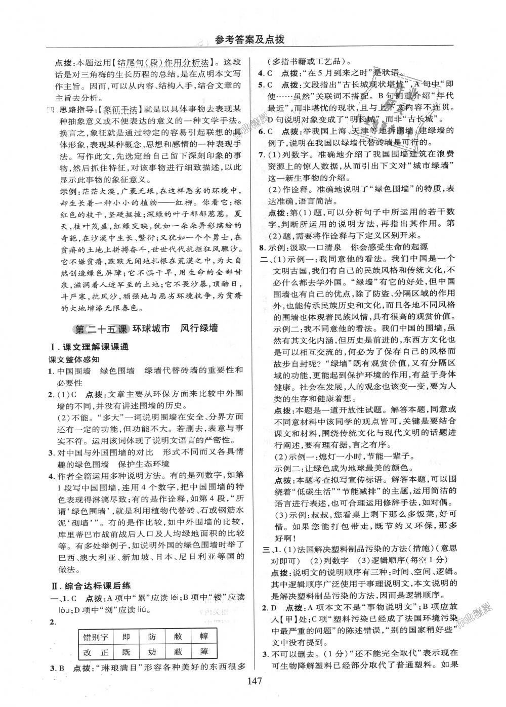 2018年綜合應用創(chuàng)新題典中點九年級語文上冊蘇教版 第25頁